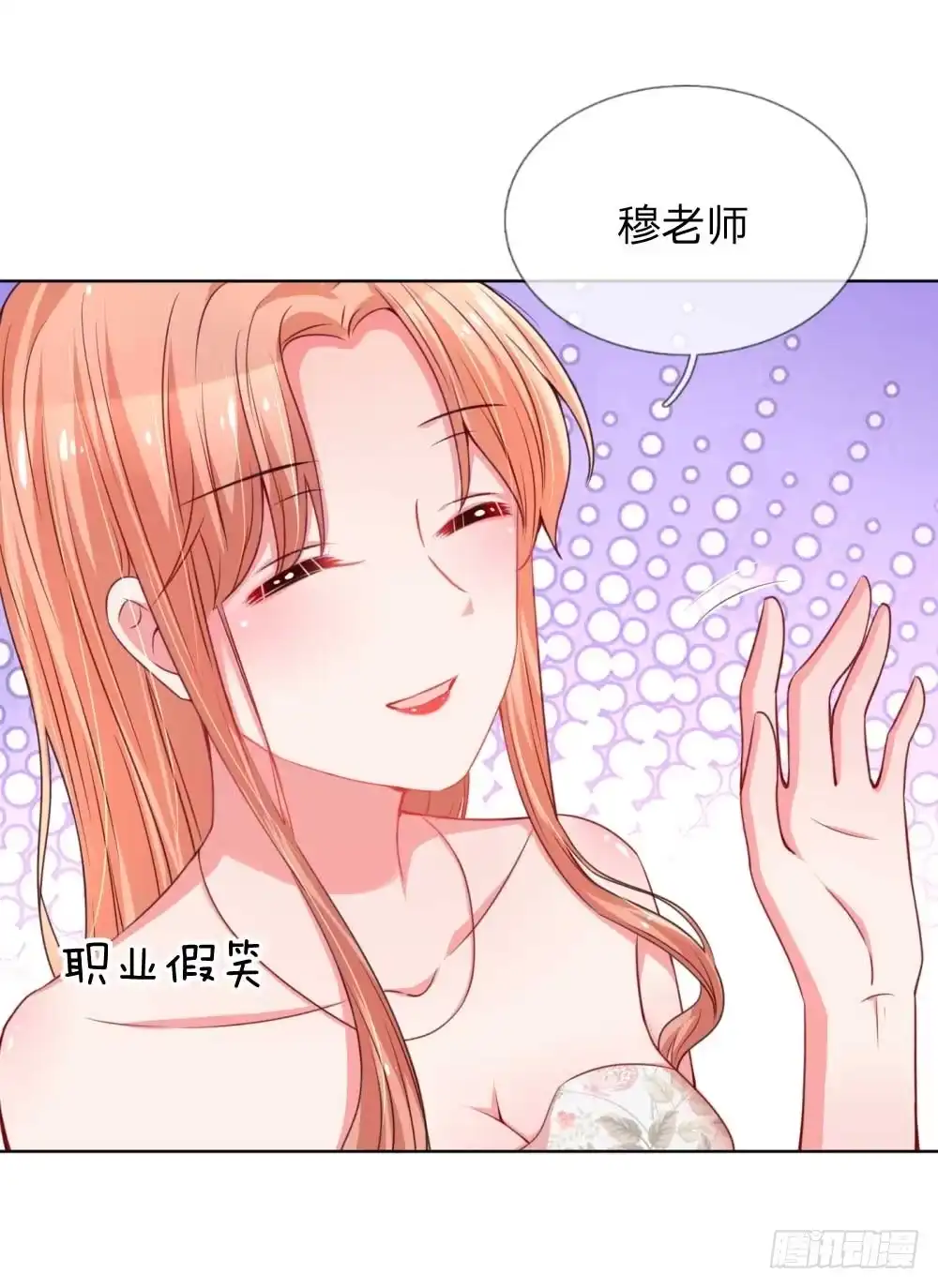 《妈咪快跑：爹地追来了》第38话 名字的缘分 第2页