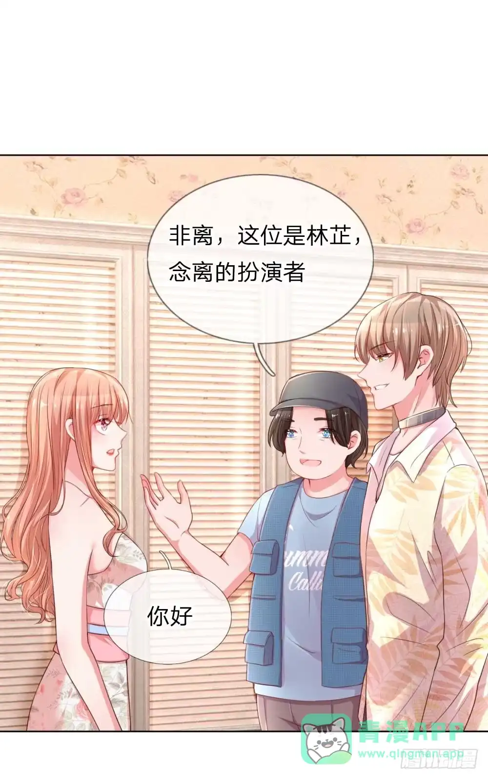 《妈咪快跑：爹地追来了》第38话 名字的缘分 第1页
