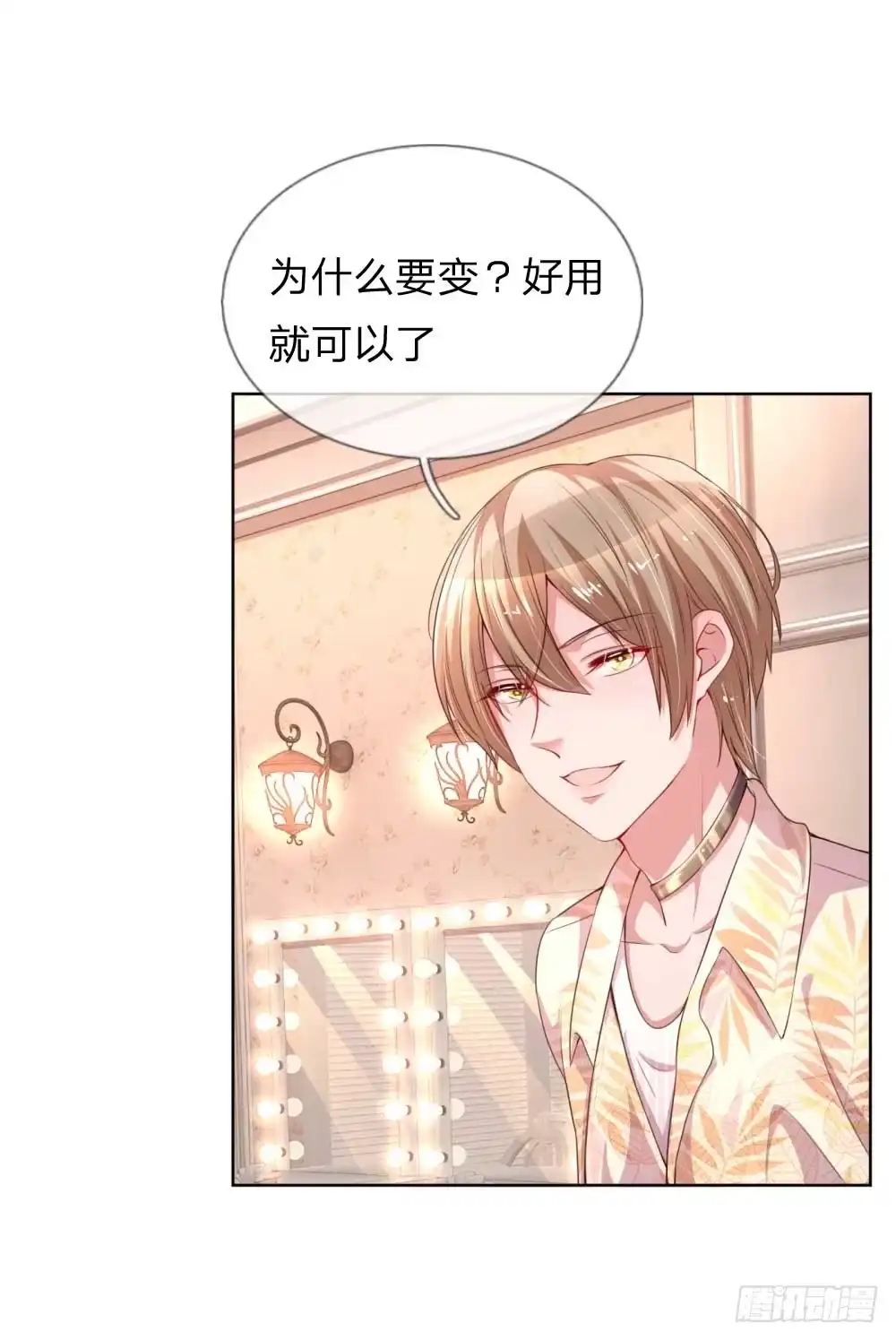 《妈咪快跑：爹地追来了》第38话 名字的缘分 第13页