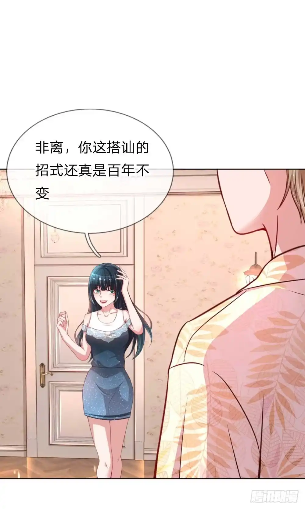 《妈咪快跑：爹地追来了》第38话 名字的缘分 第12页