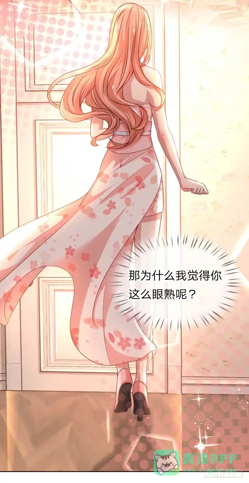 《妈咪快跑：爹地追来了》第38话 名字的缘分 第11页