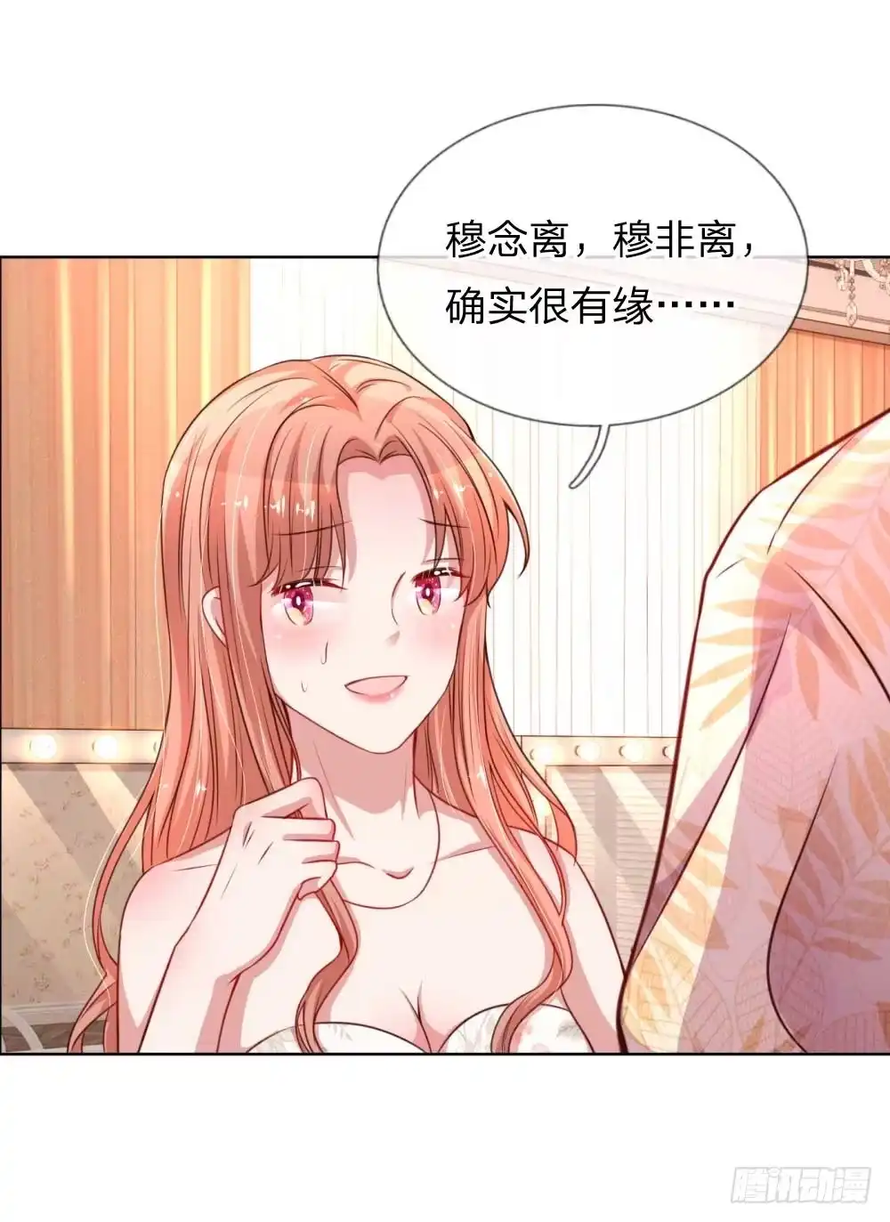 《妈咪快跑：爹地追来了》第38话 名字的缘分 第7页
