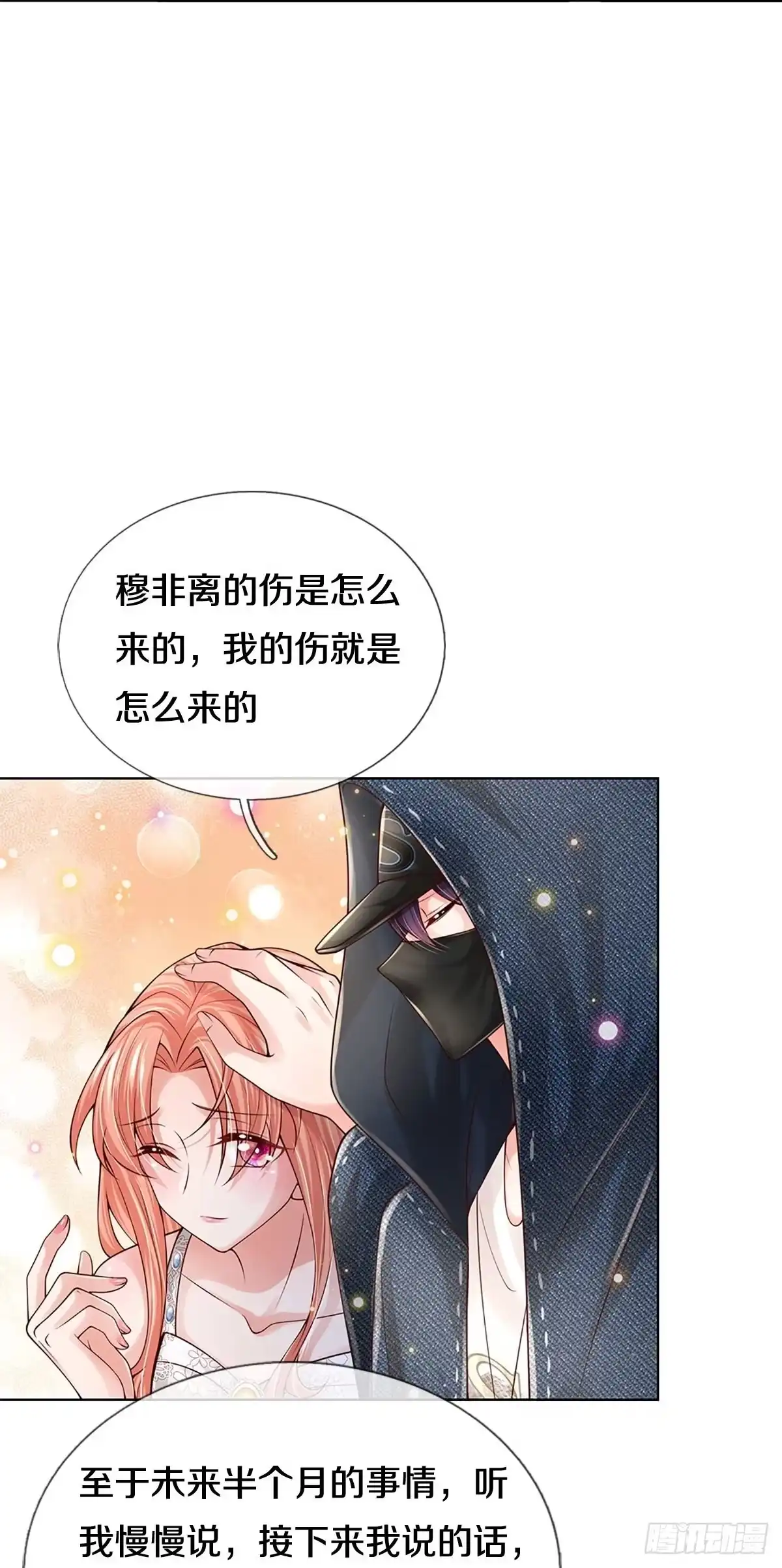 《妈咪快跑：爹地追来了》第378话 半月大作战 第28页