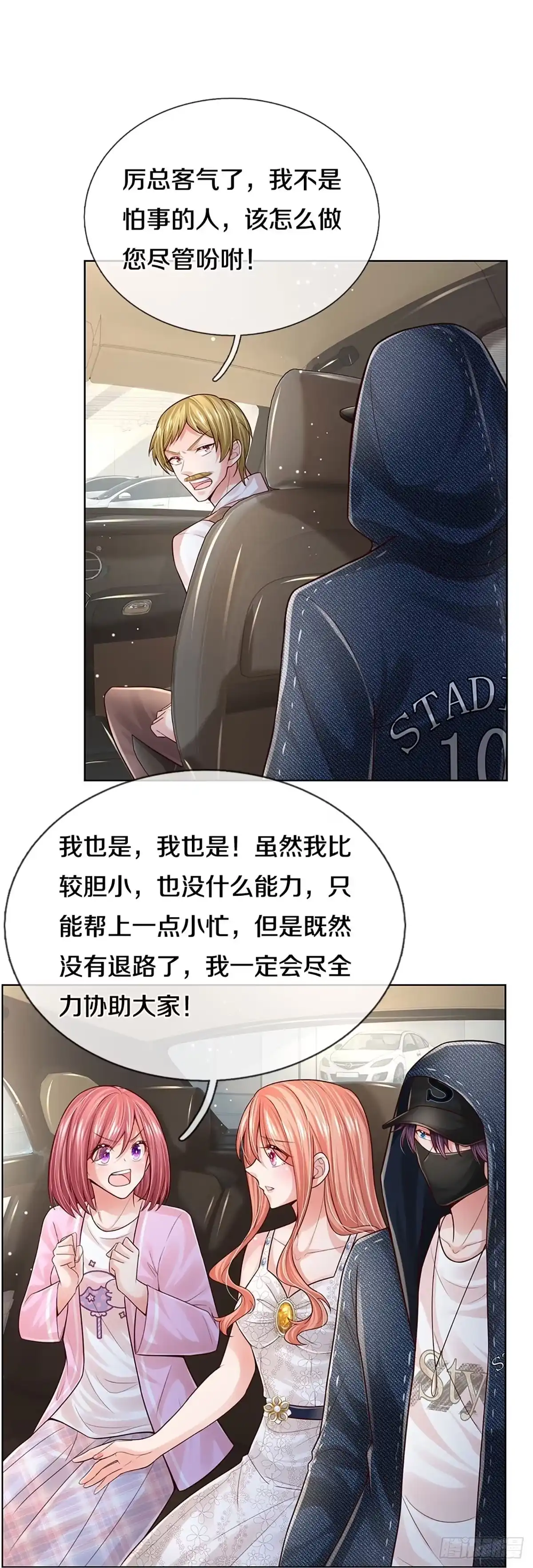 《妈咪快跑：爹地追来了》第378话 半月大作战 第25页