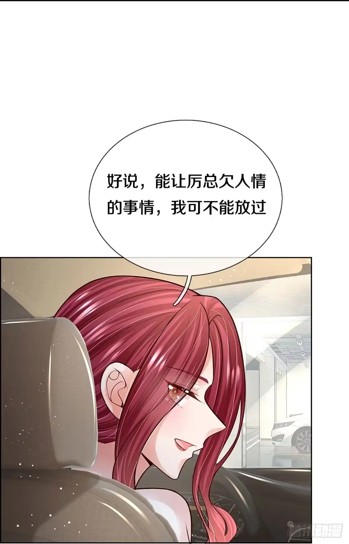 《妈咪快跑：爹地追来了》第378话 半月大作战 第24页