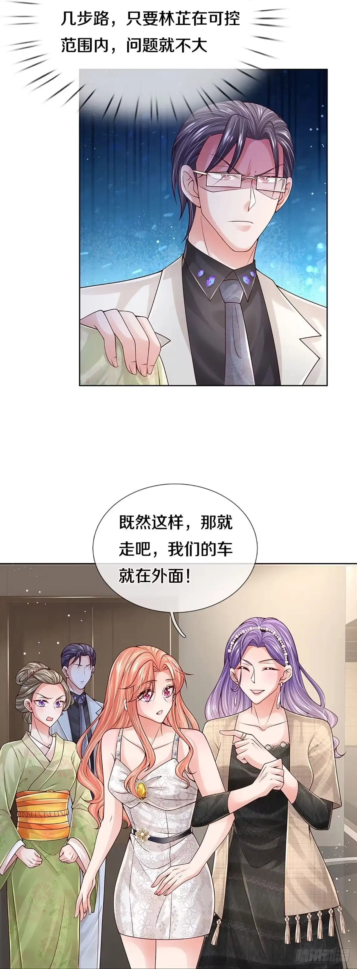 《妈咪快跑：爹地追来了》第379话 重回老宅 第15页