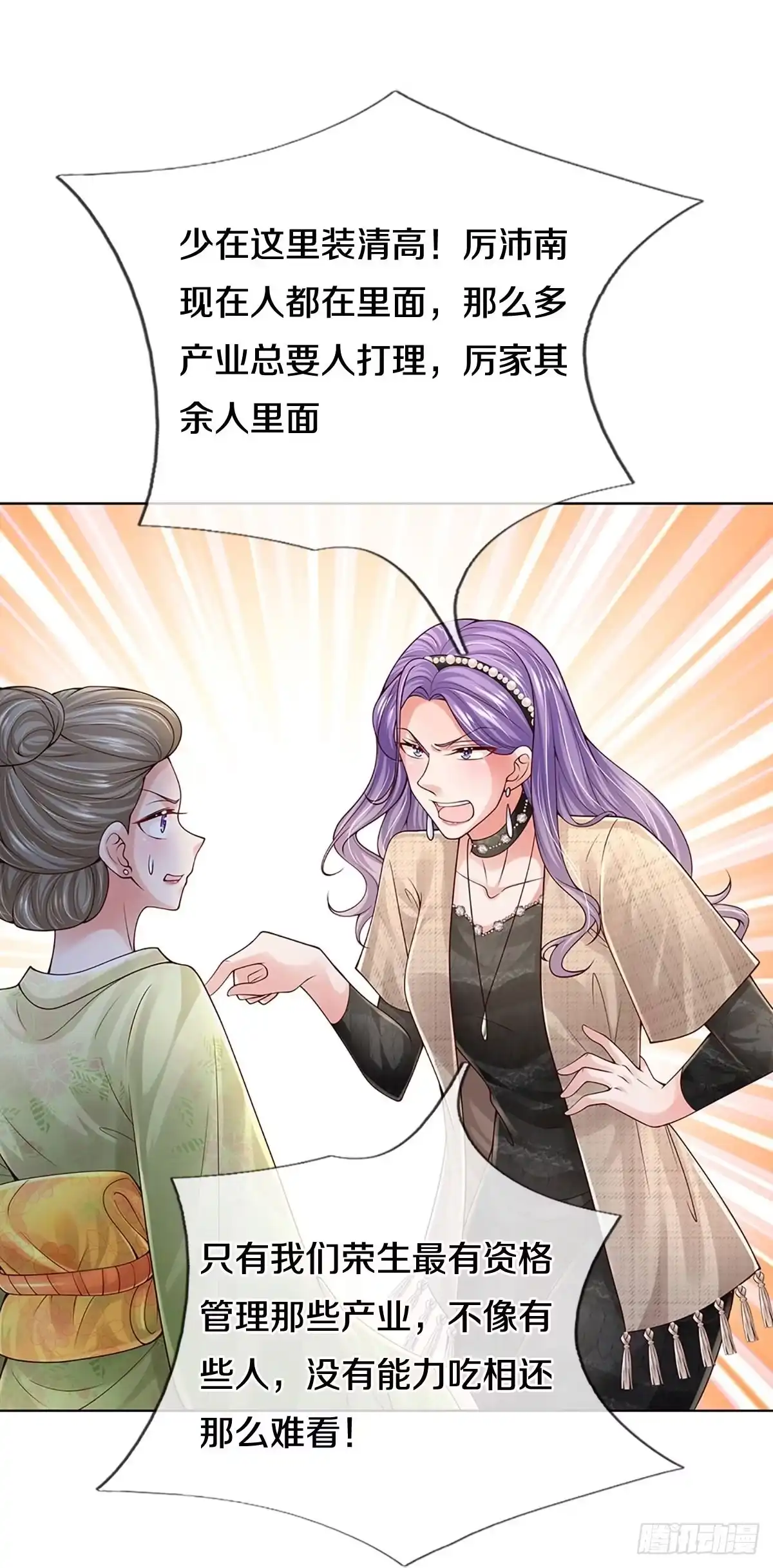 《妈咪快跑：爹地追来了》第379话 重回老宅 第4页