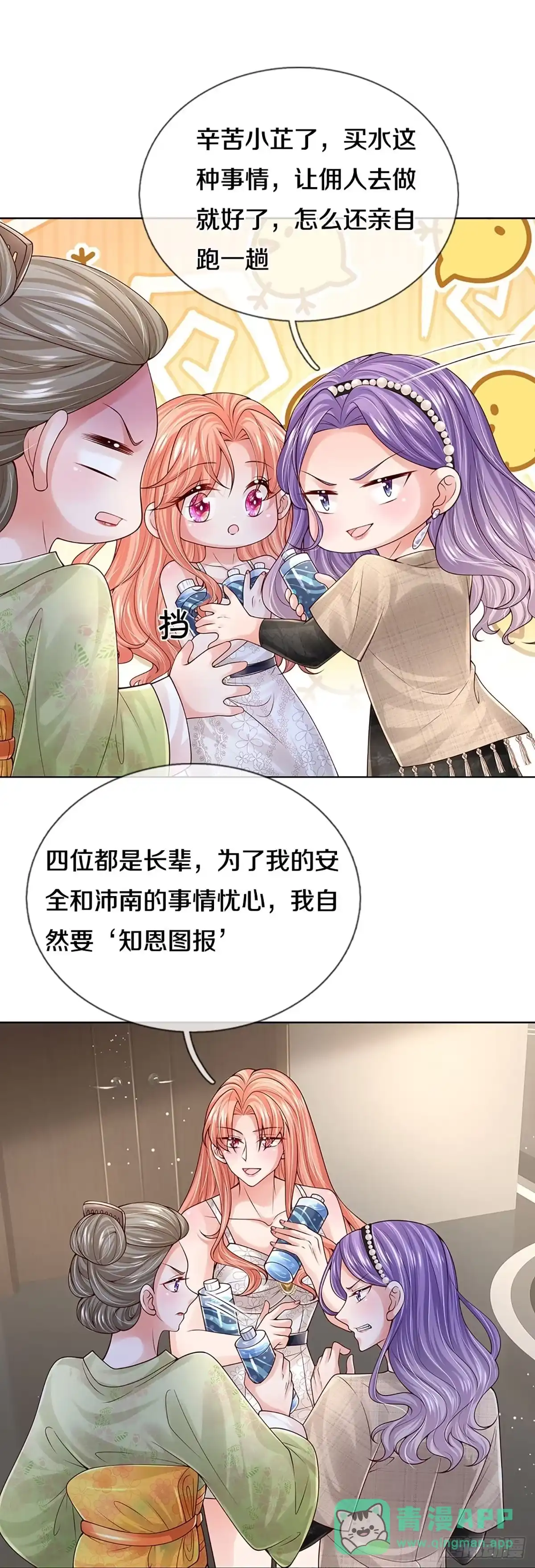 《妈咪快跑：爹地追来了》第379话 重回老宅 第11页