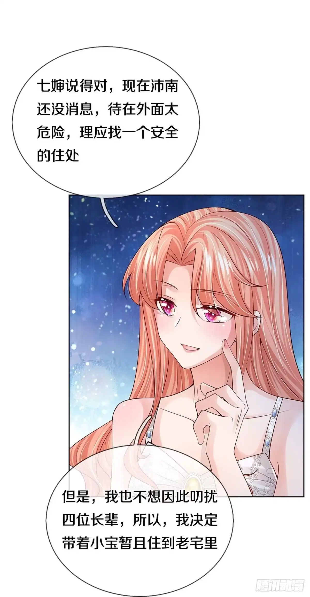 《妈咪快跑：爹地追来了》第379话 重回老宅 第13页