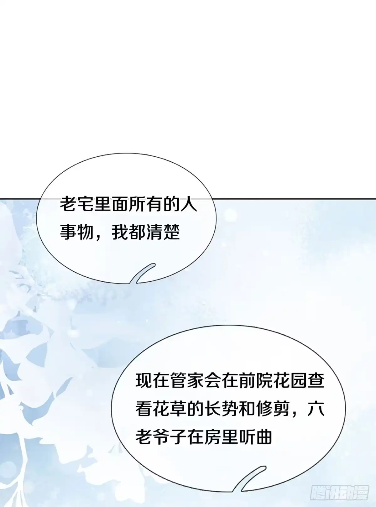 《妈咪快跑：爹地追来了》第380话 不一样的一面 第32页