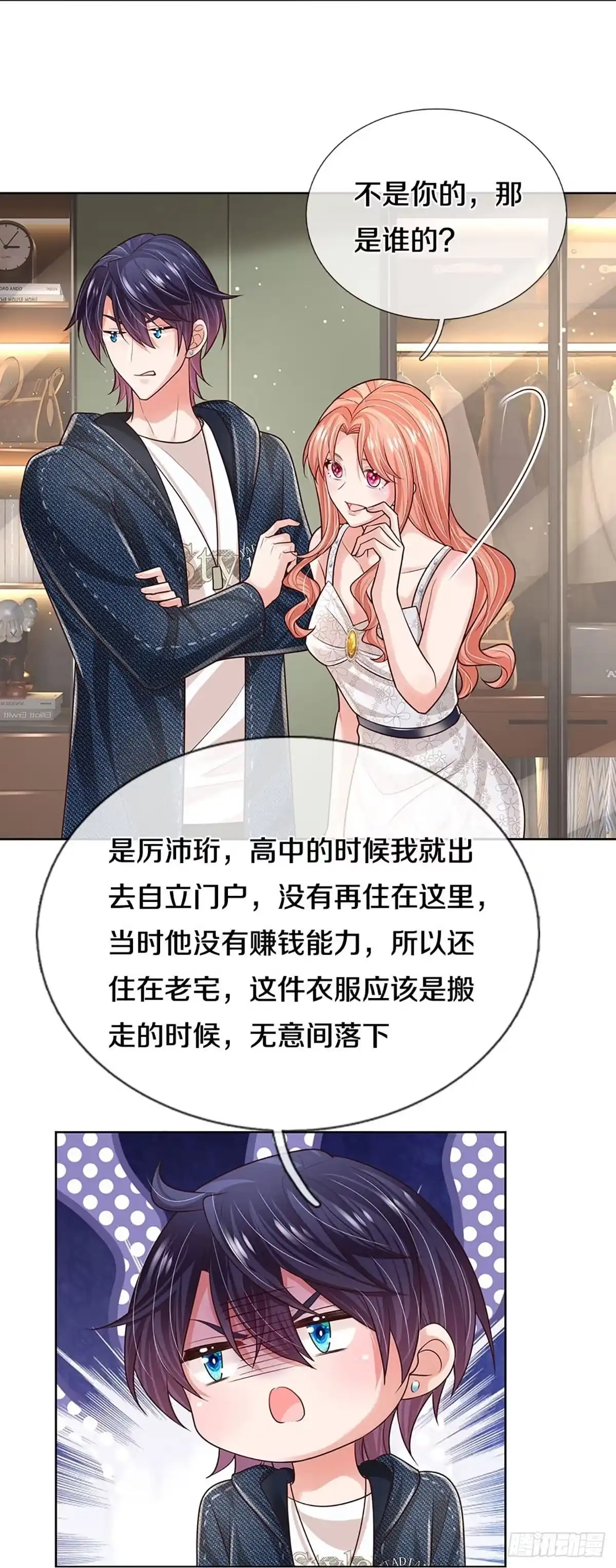 《妈咪快跑：爹地追来了》第380话 不一样的一面 第25页
