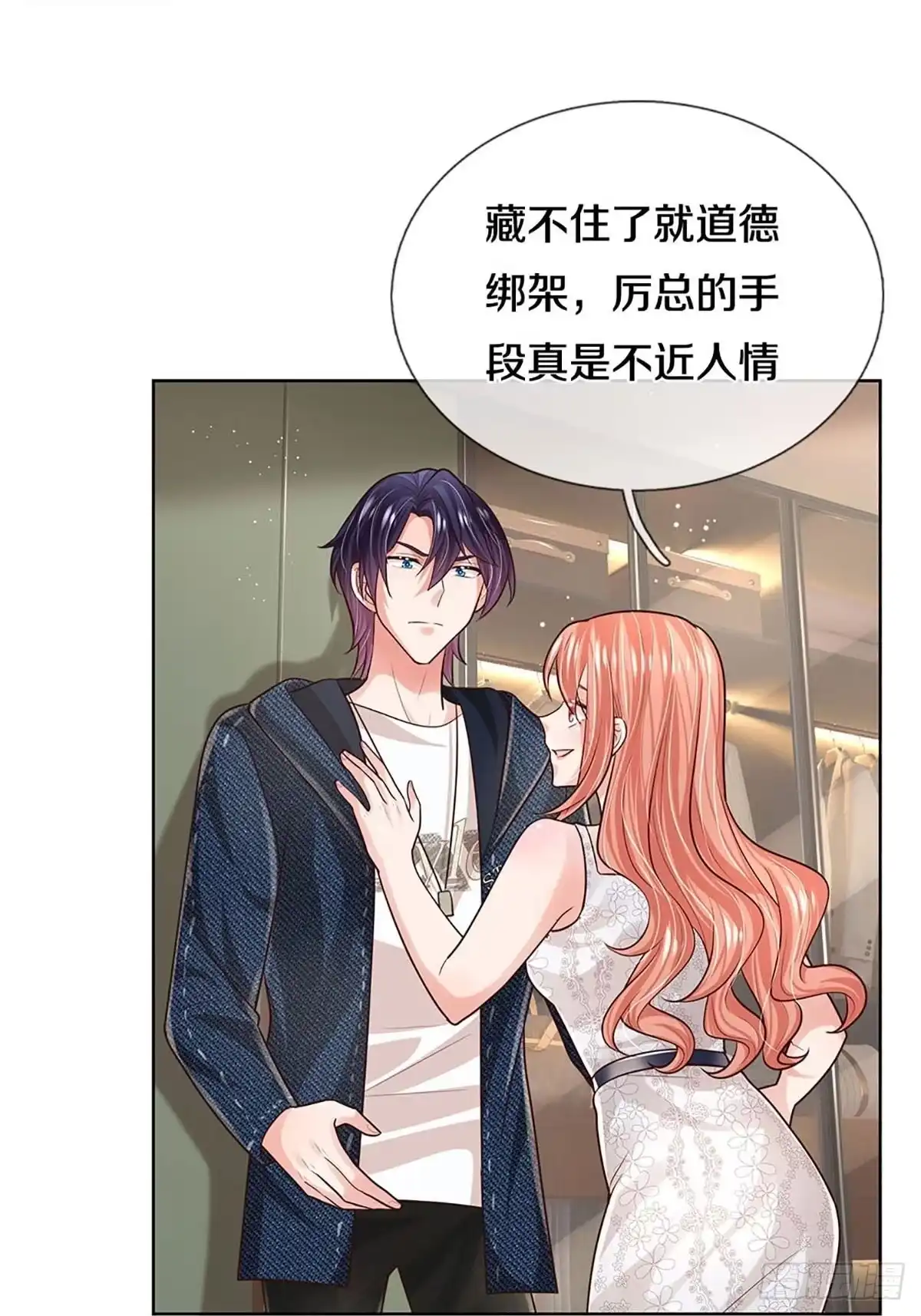 《妈咪快跑：爹地追来了》第380话 不一样的一面 第28页