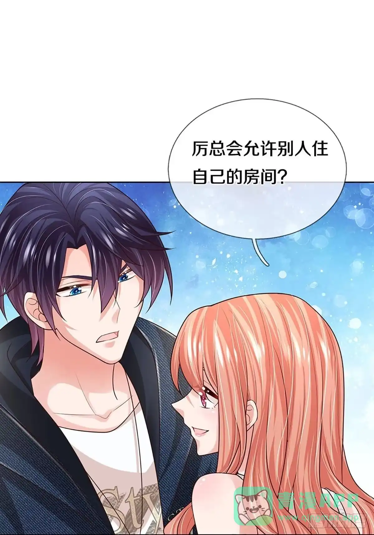 《妈咪快跑：爹地追来了》第380话 不一样的一面 第26页
