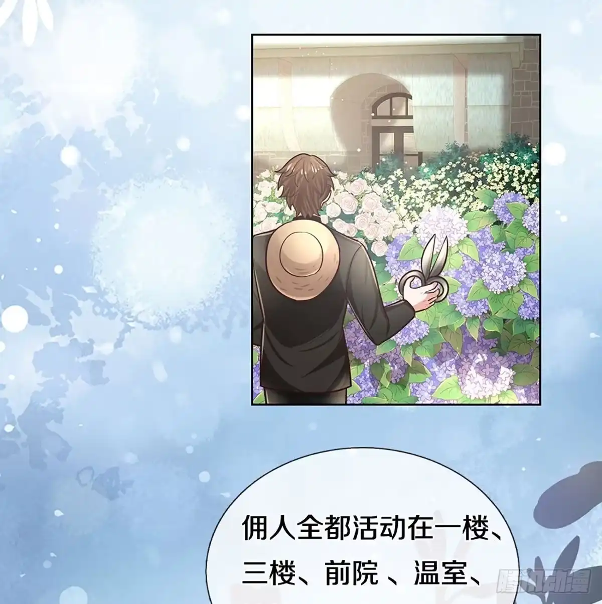 《妈咪快跑：爹地追来了》第380话 不一样的一面 第33页