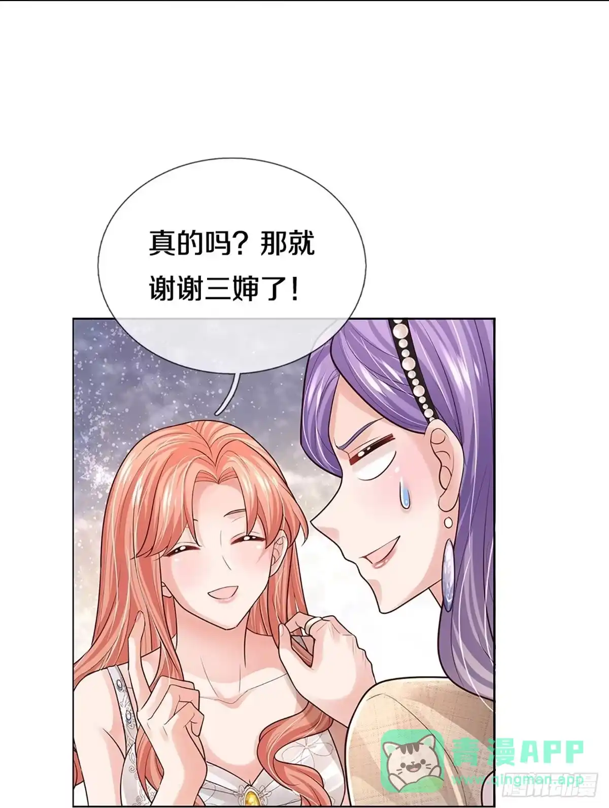 《妈咪快跑：爹地追来了》第380话 不一样的一面 第16页