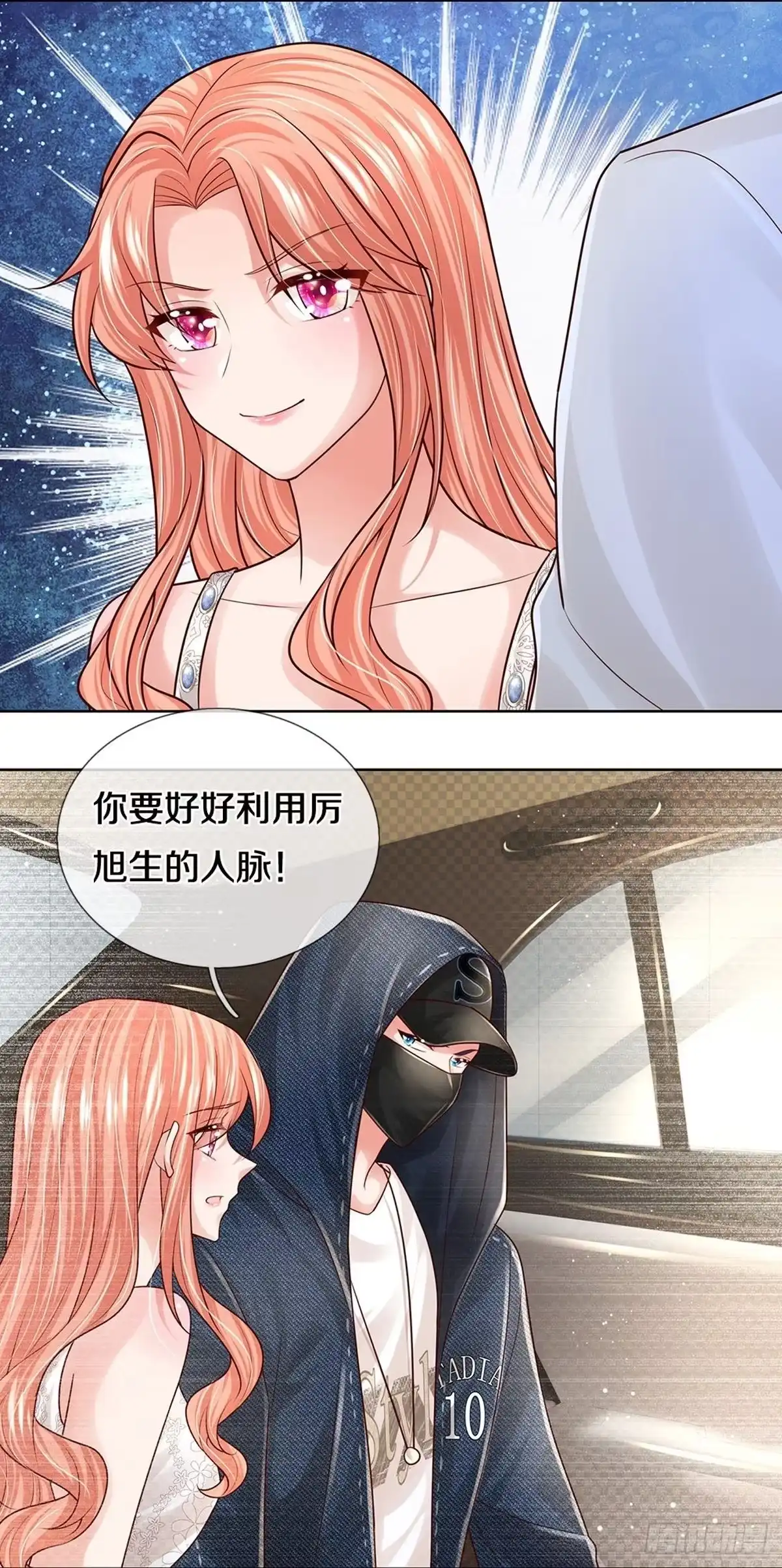 《妈咪快跑：爹地追来了》第380话 不一样的一面 第7页