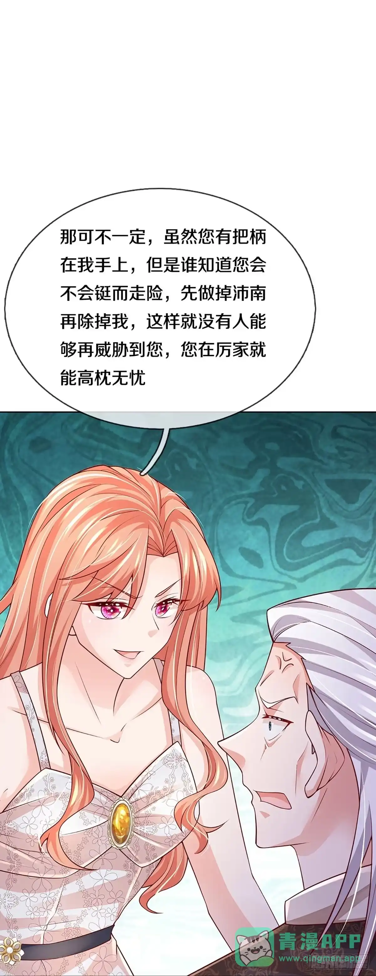 《妈咪快跑：爹地追来了》第381话 危机四伏，谨慎探查 第26页