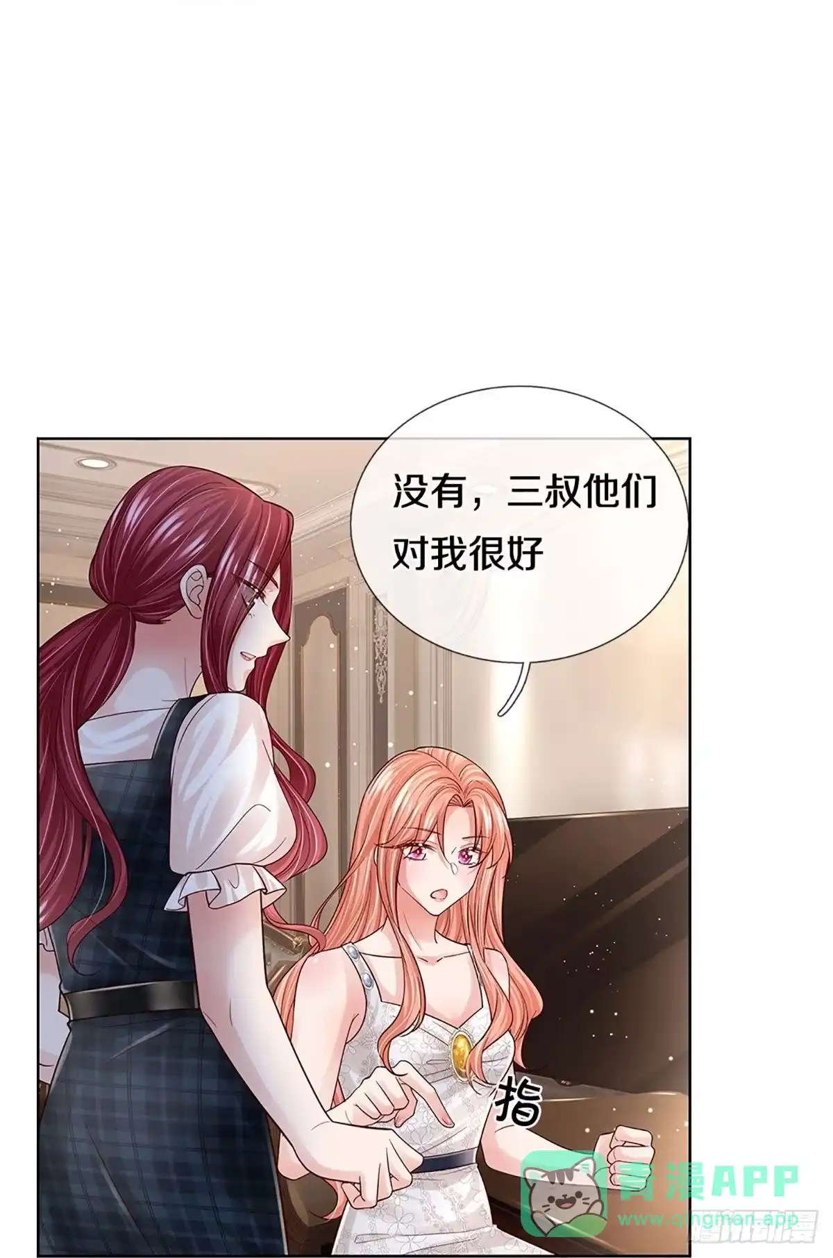 《妈咪快跑：爹地追来了》第381话 危机四伏，谨慎探查 第6页