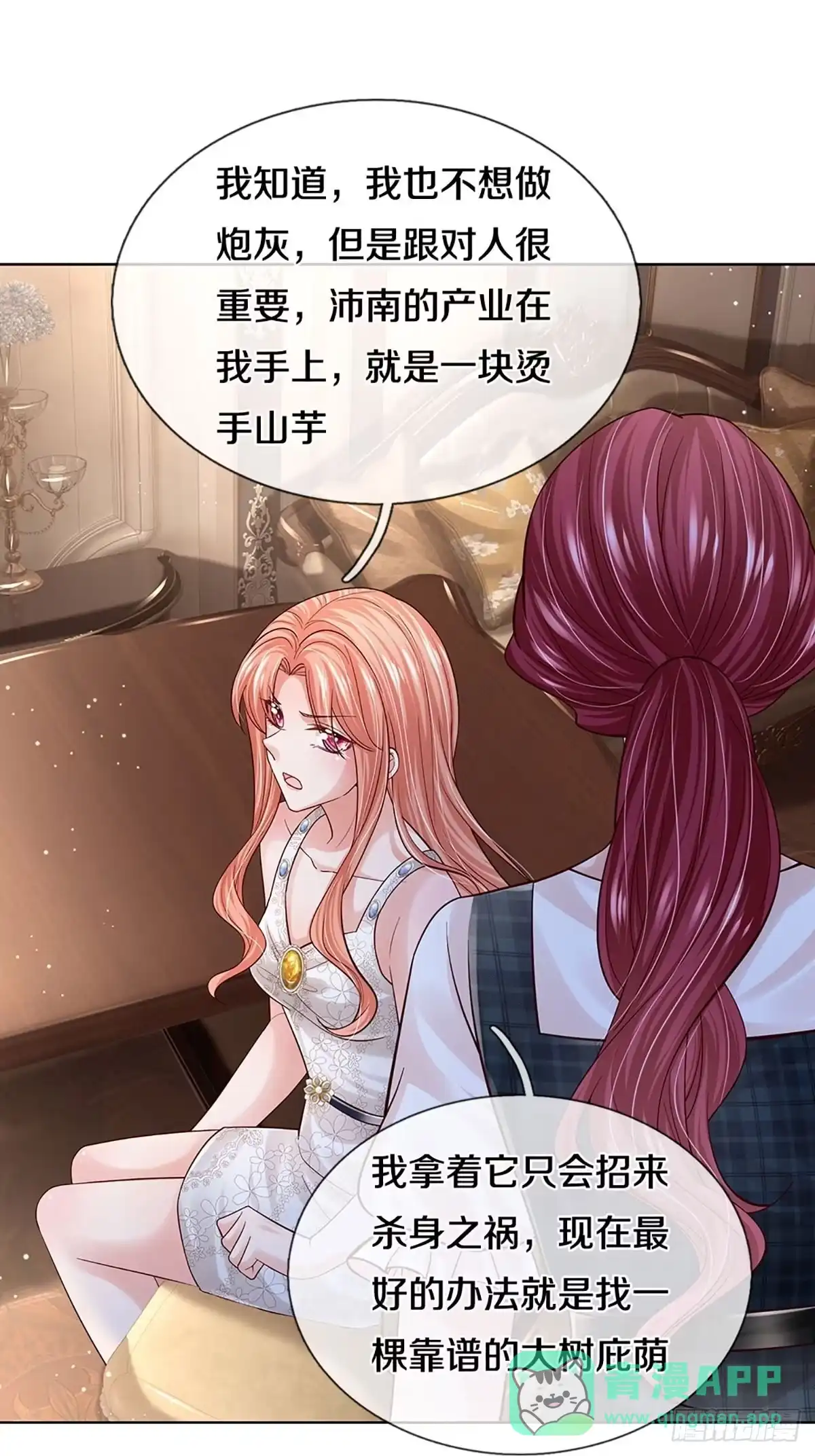 《妈咪快跑：爹地追来了》第381话 危机四伏，谨慎探查 第11页