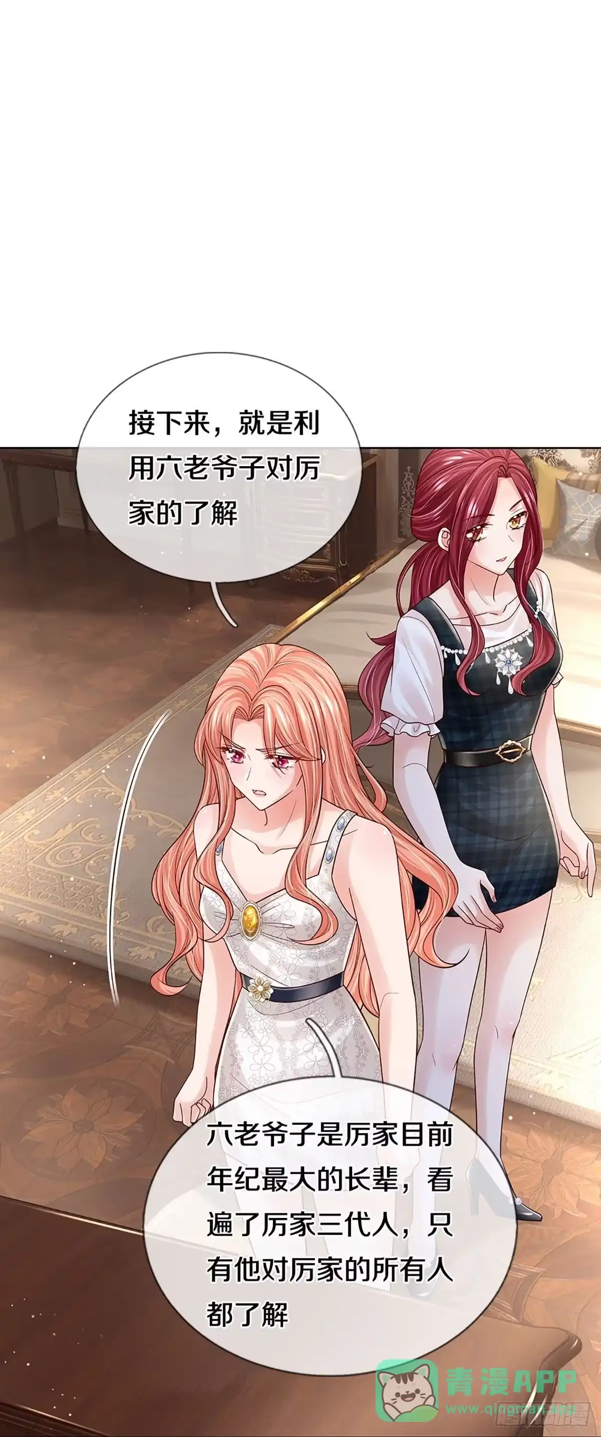 《妈咪快跑：爹地追来了》第381话 危机四伏，谨慎探查 第16页