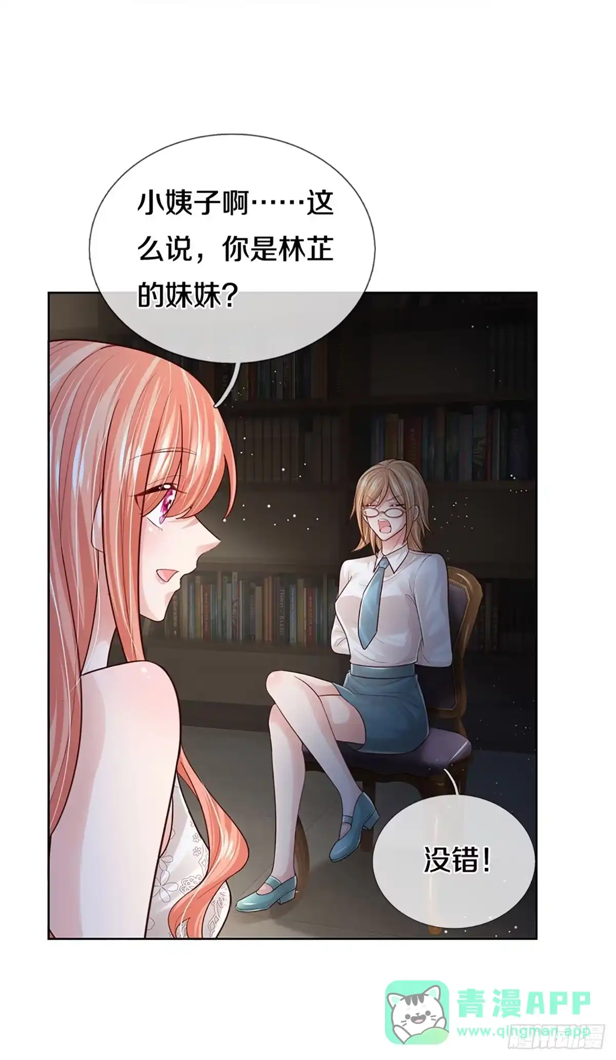 《妈咪快跑：爹地追来了》第382话 我这么厉害 第31页