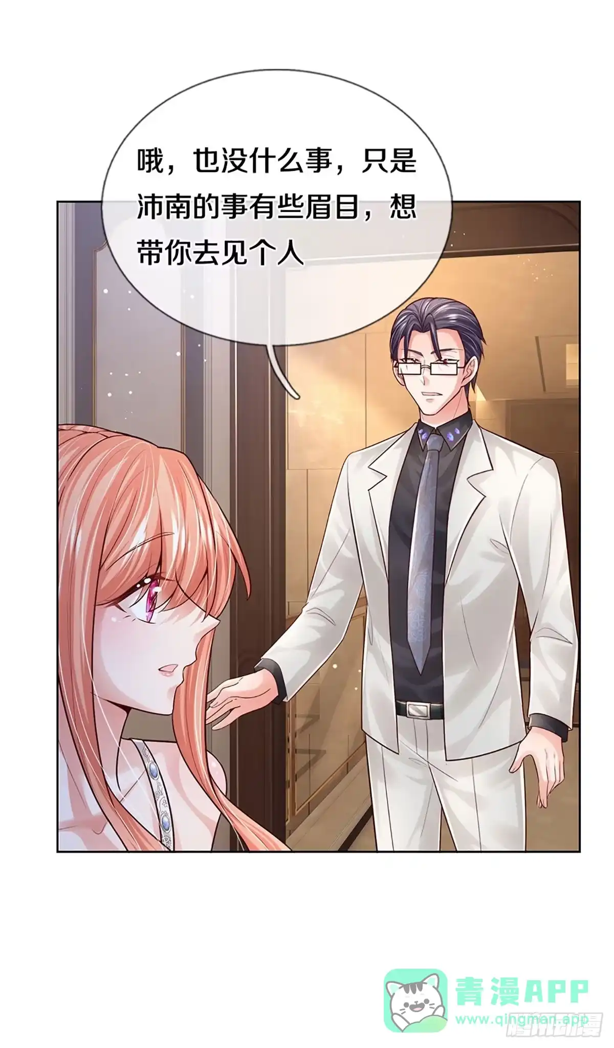 《妈咪快跑：爹地追来了》第382话 我这么厉害 第16页