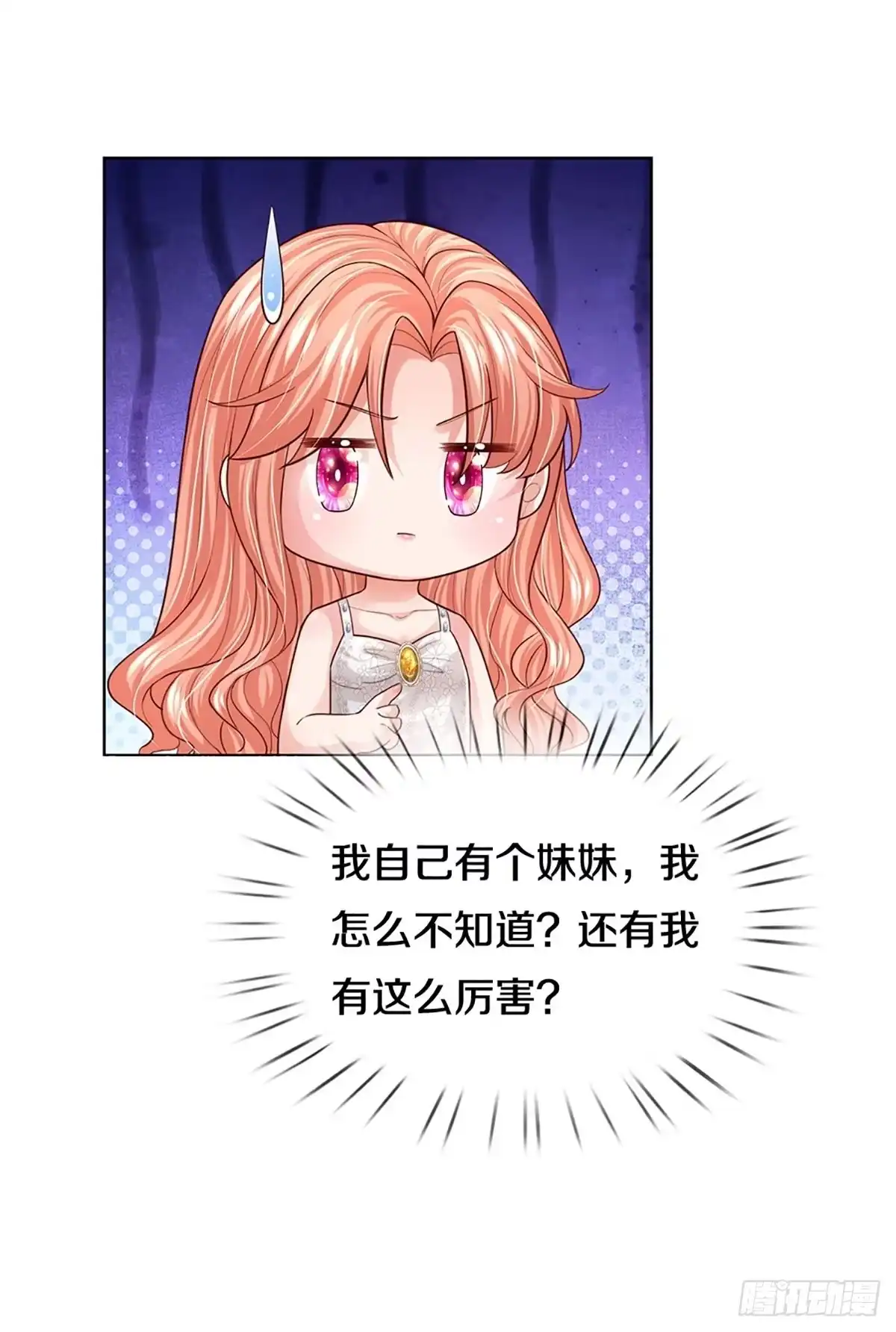 《妈咪快跑：爹地追来了》第382话 我这么厉害 第33页