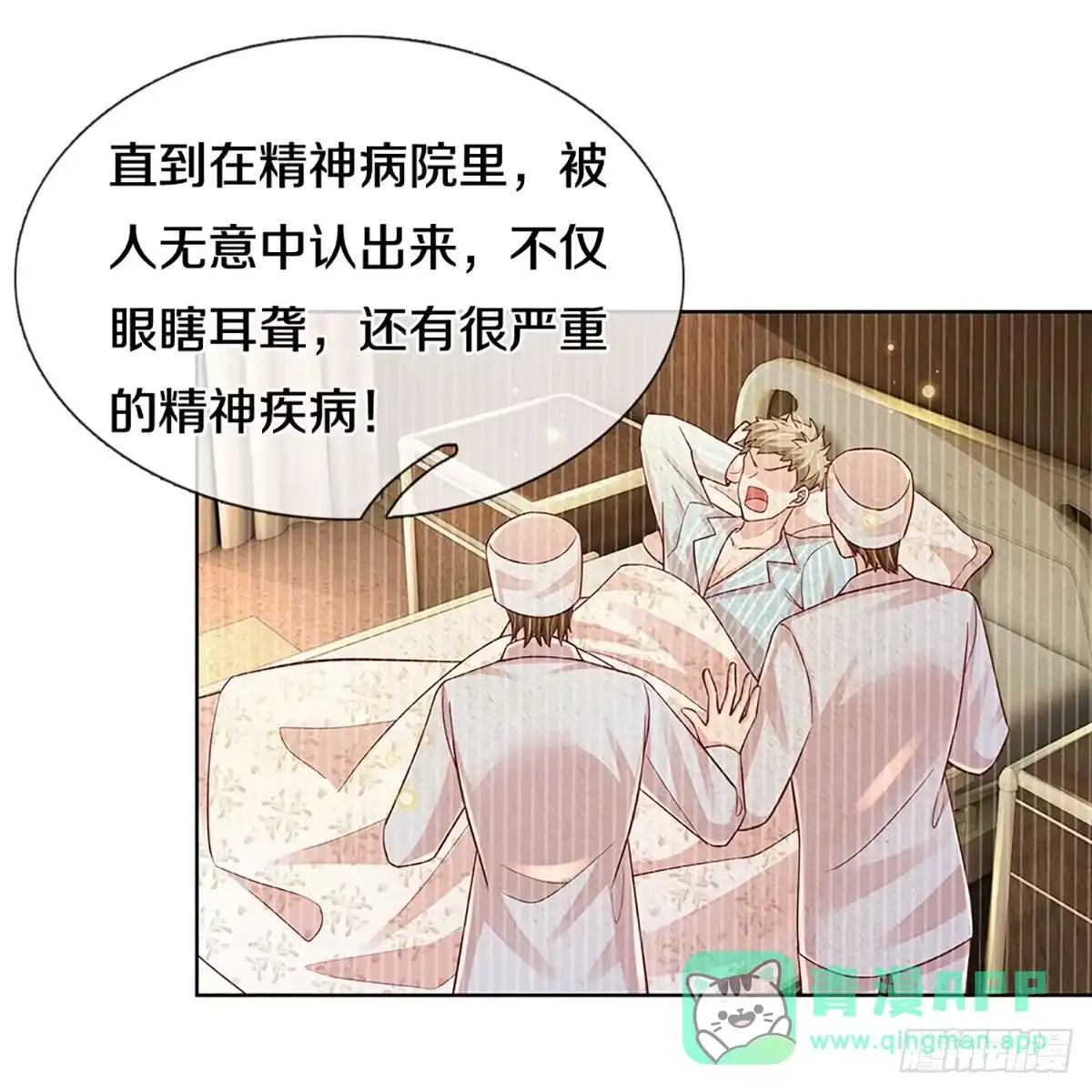 《妈咪快跑：爹地追来了》第382话 我这么厉害 第6页