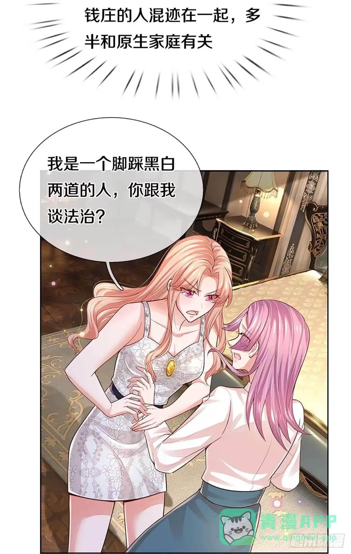 《妈咪快跑：爹地追来了》第383话 这可是法治社会！ 第26页