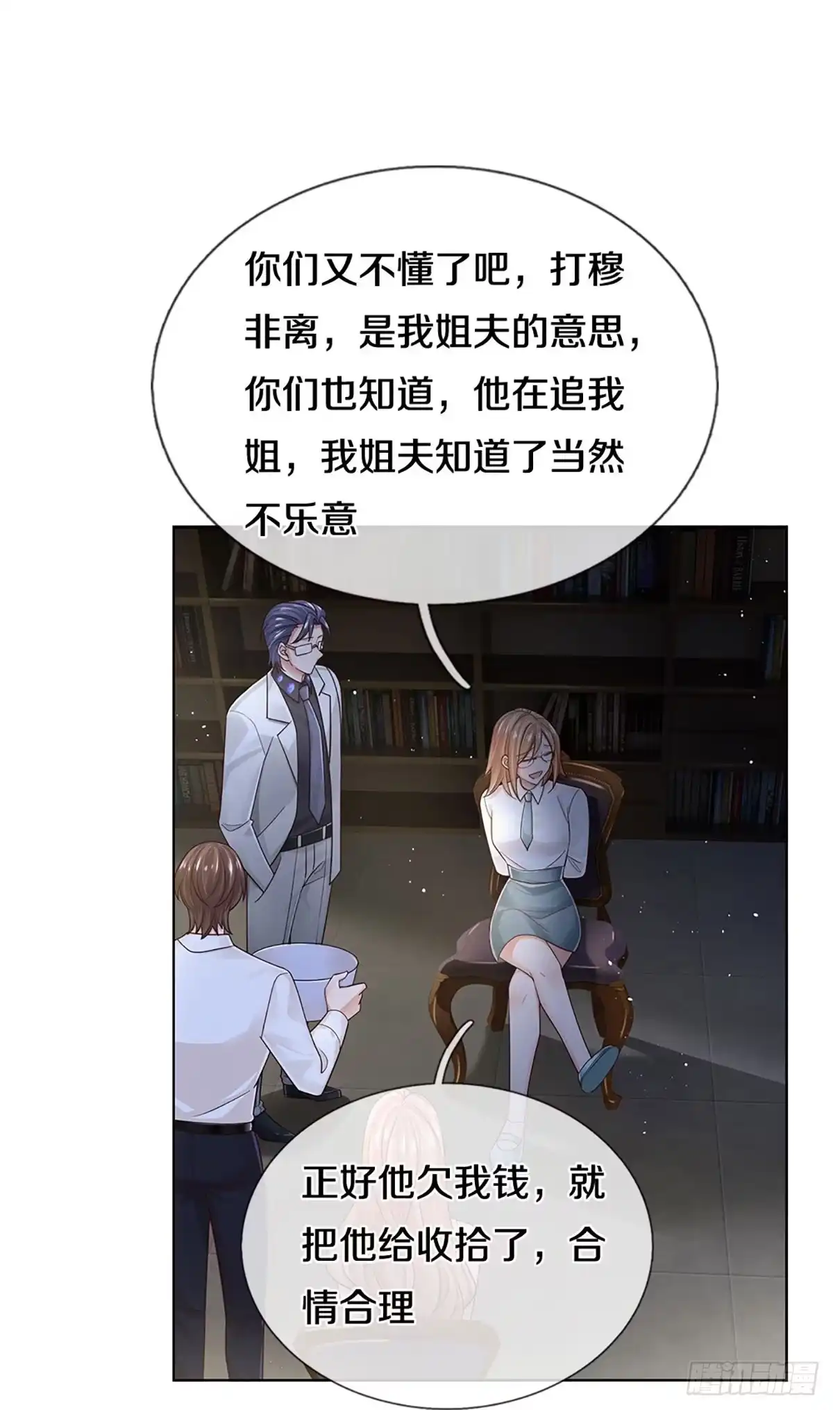 《妈咪快跑：爹地追来了》第383话 这可是法治社会！ 第4页