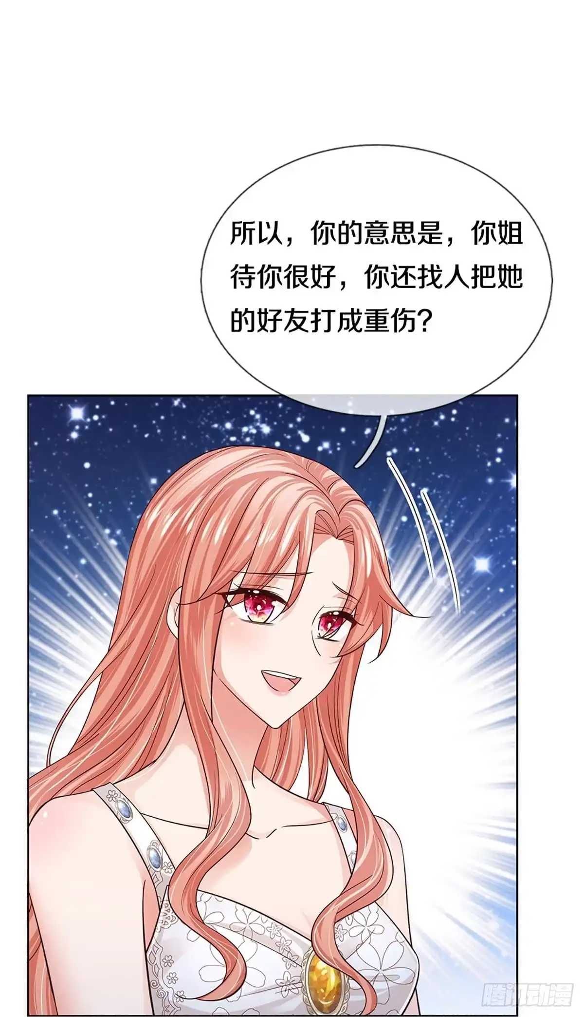 《妈咪快跑：爹地追来了》第383话 这可是法治社会！ 第3页