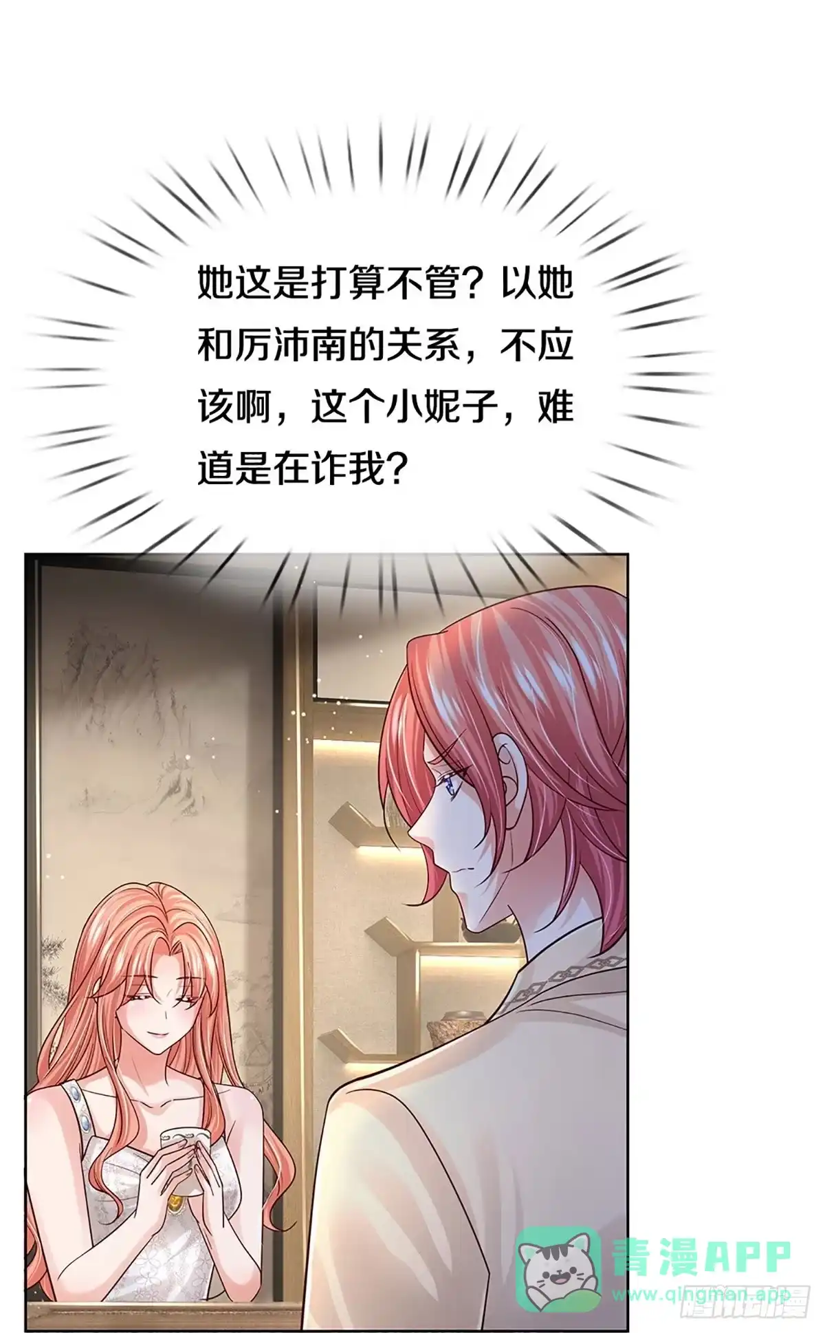 《妈咪快跑：爹地追来了》第384话 “雌雄双煞” 第16页