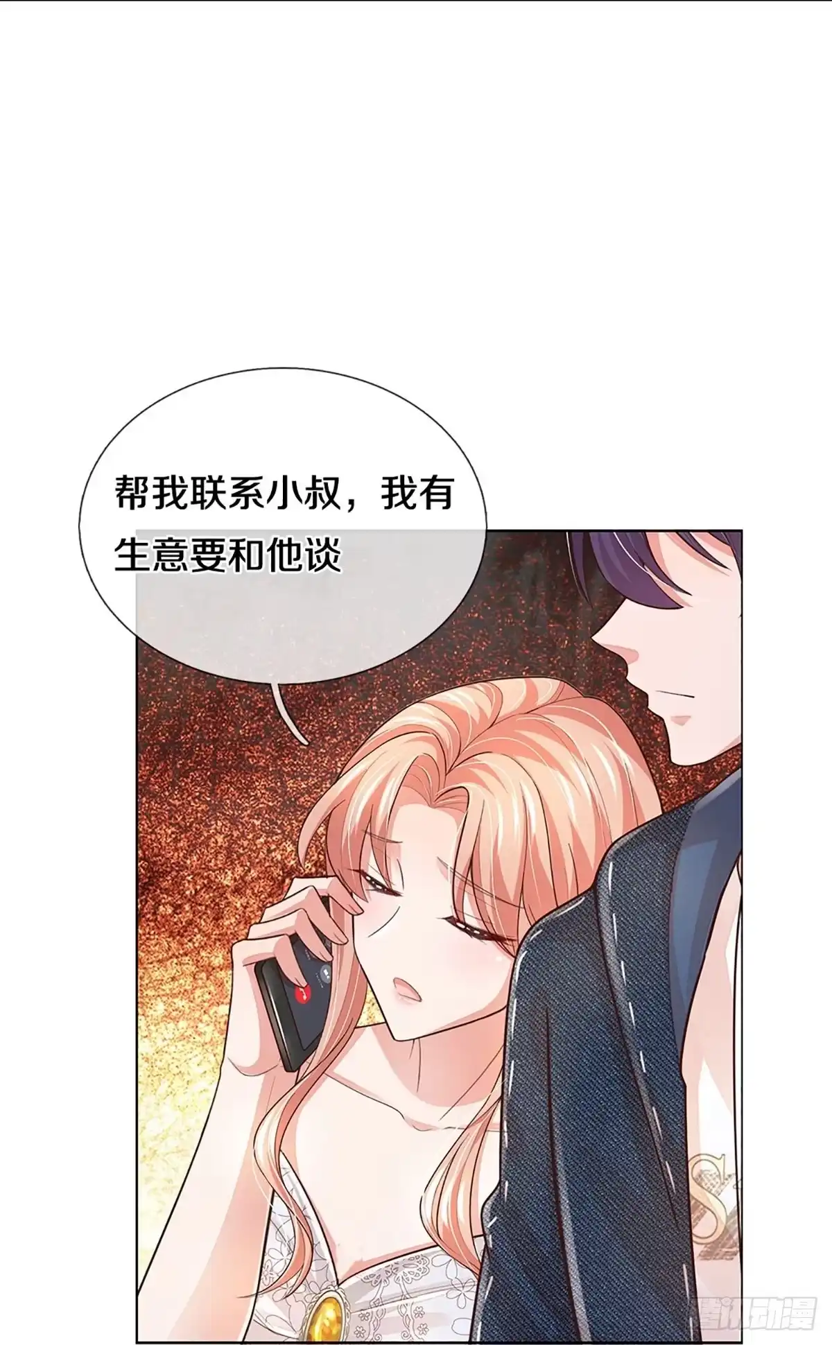 《妈咪快跑：爹地追来了》第384话 “雌雄双煞” 第3页