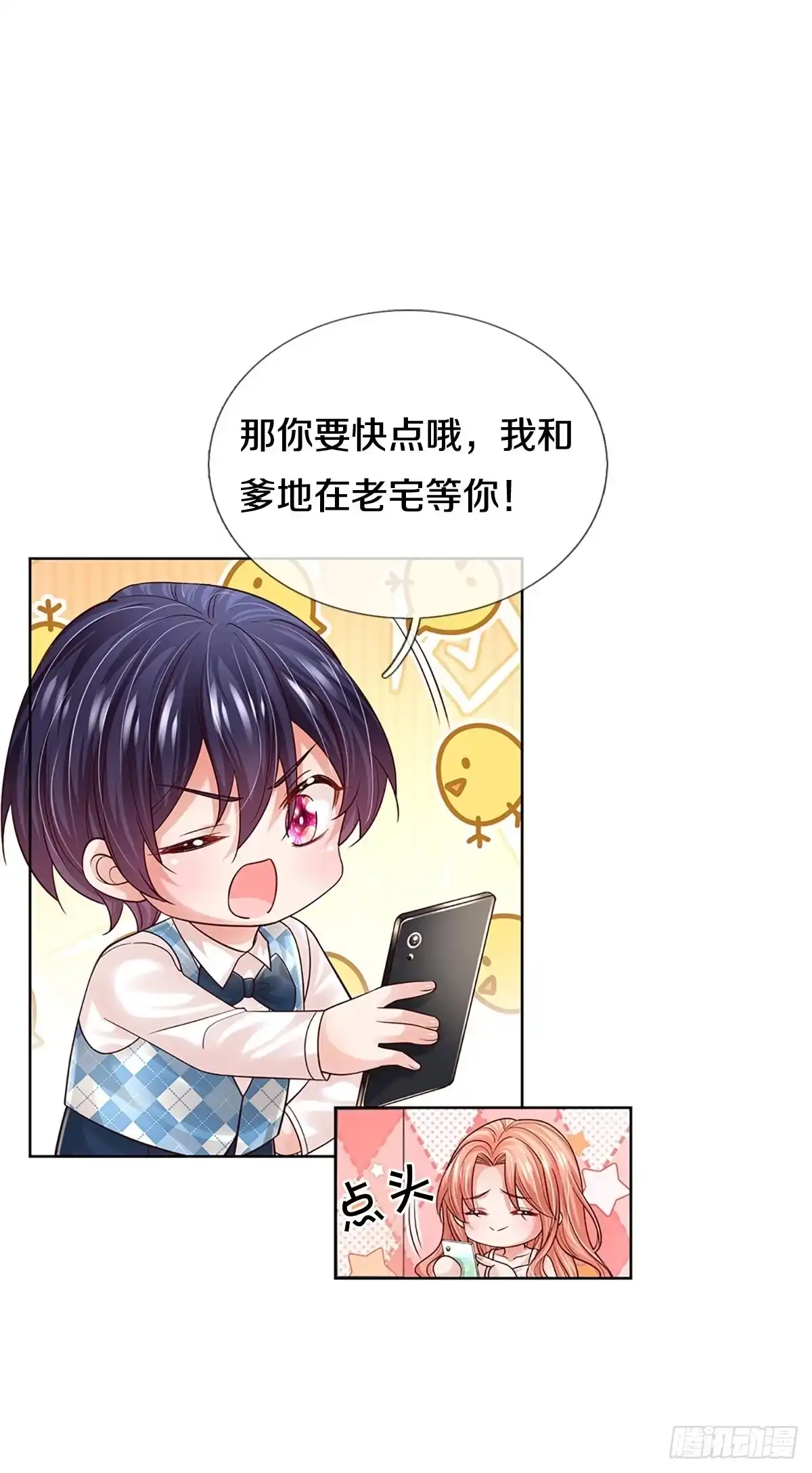 《妈咪快跑：爹地追来了》第384话 “雌雄双煞” 第32页