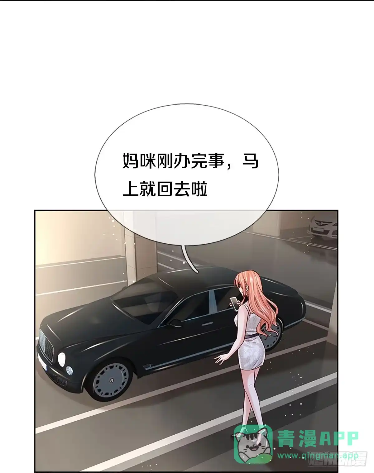 《妈咪快跑：爹地追来了》第384话 “雌雄双煞” 第31页