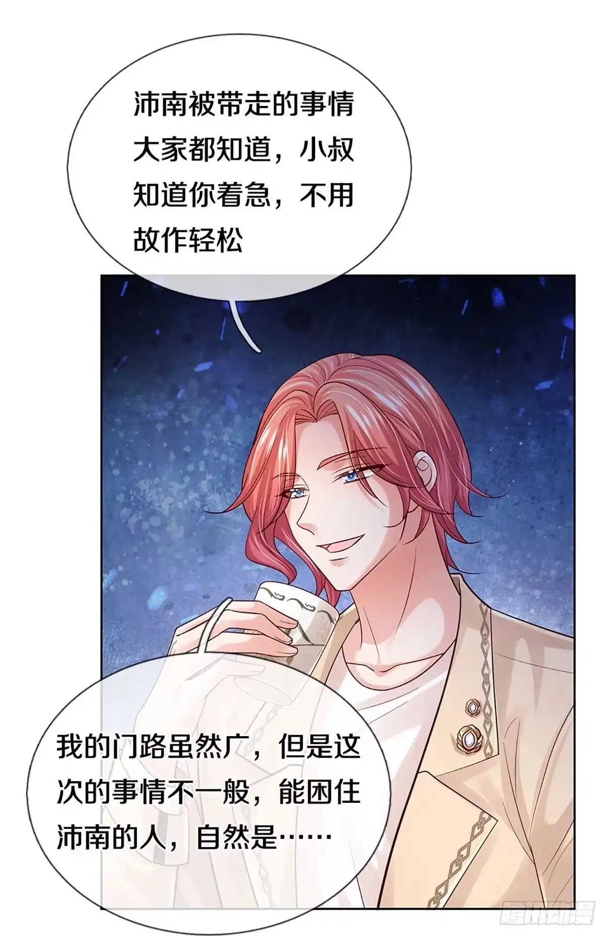 《妈咪快跑：爹地追来了》第384话 “雌雄双煞” 第14页