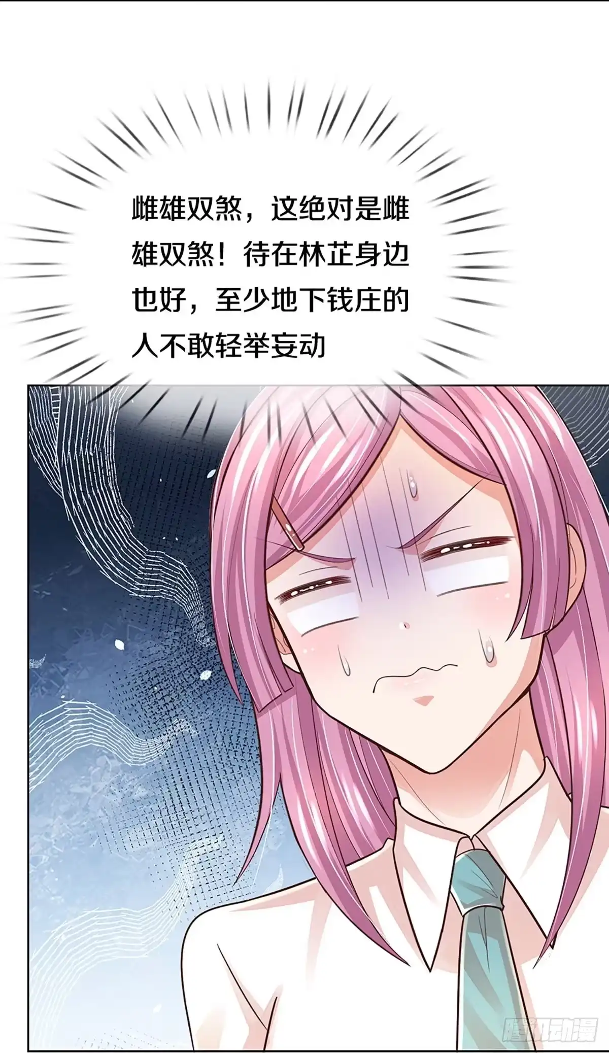 《妈咪快跑：爹地追来了》第384话 “雌雄双煞” 第10页