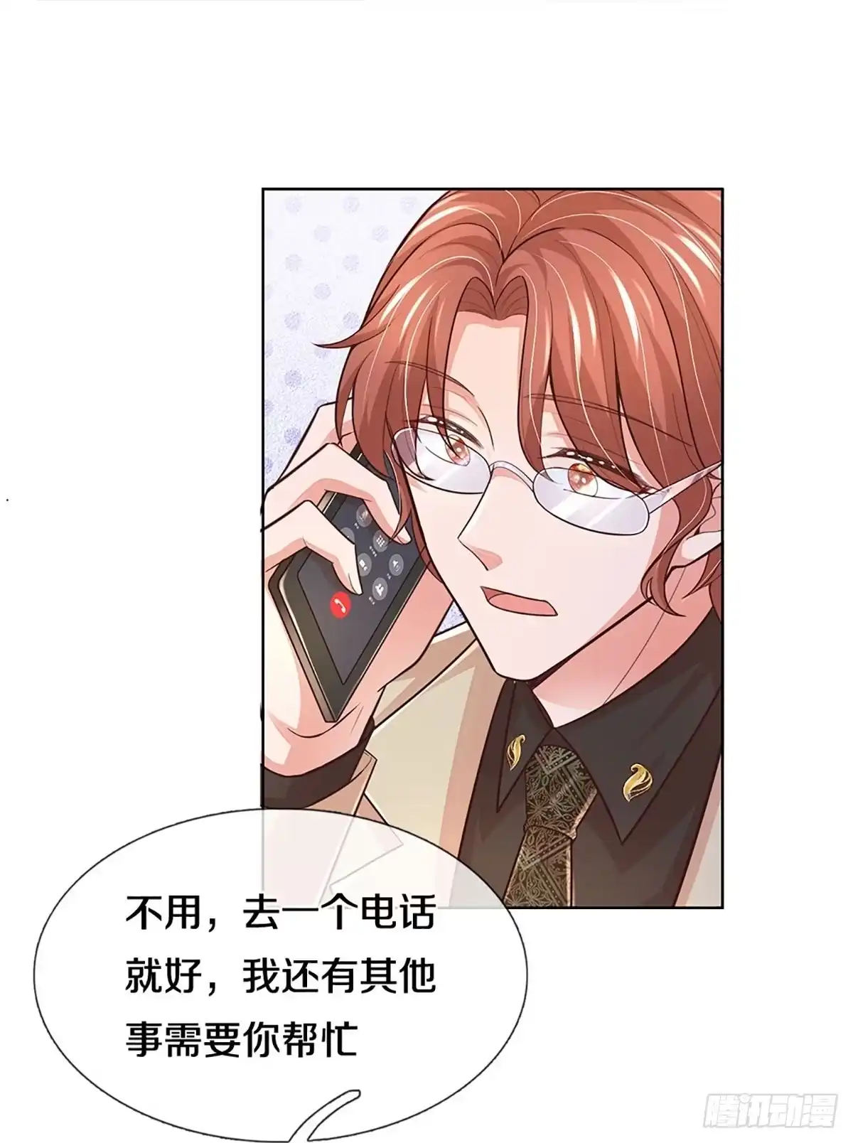 《妈咪快跑：爹地追来了》第384话 “雌雄双煞” 第5页