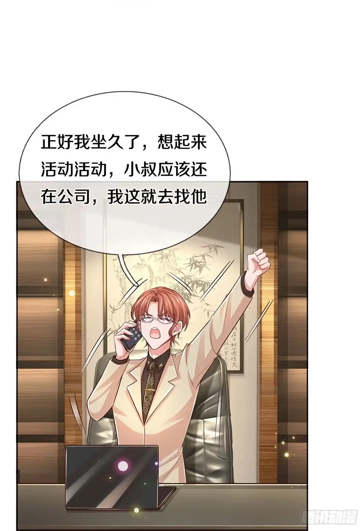 《妈咪快跑：爹地追来了》第384话 “雌雄双煞” 第4页