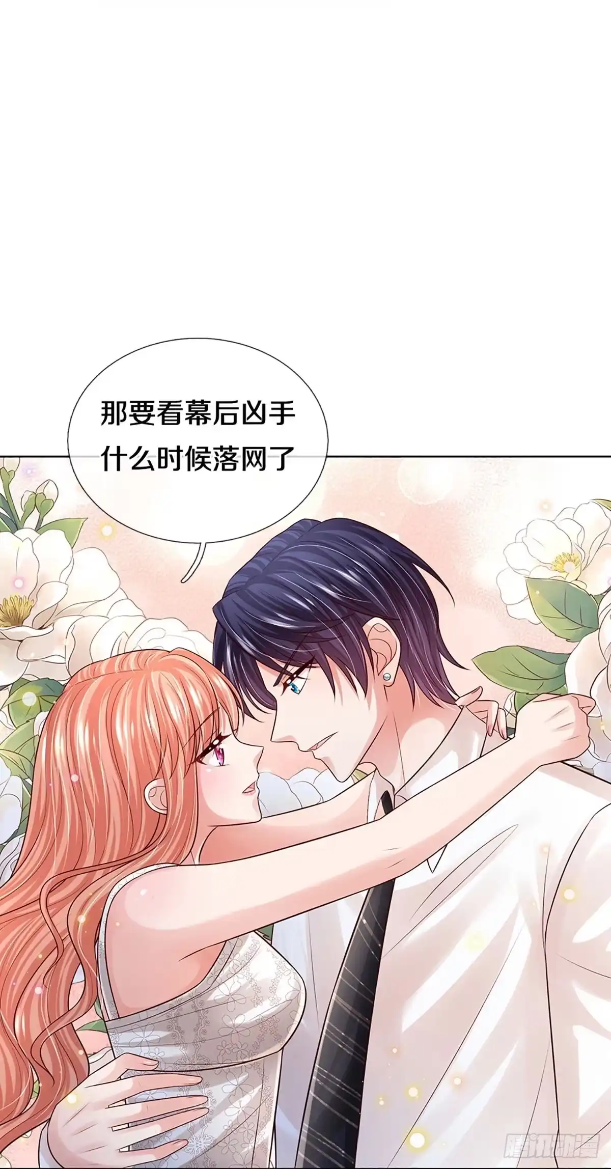 《妈咪快跑：爹地追来了》第385话 姐夫，给个机会嘛！ 第20页