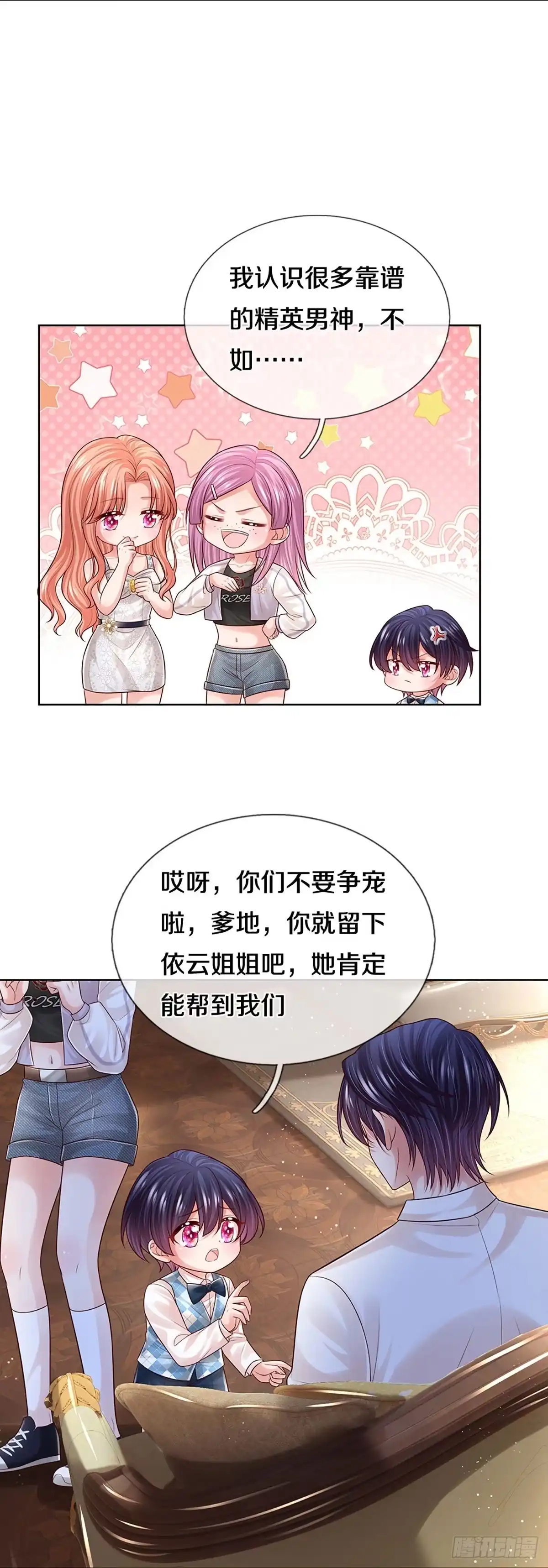 《妈咪快跑：爹地追来了》第385话 姐夫，给个机会嘛！ 第13页