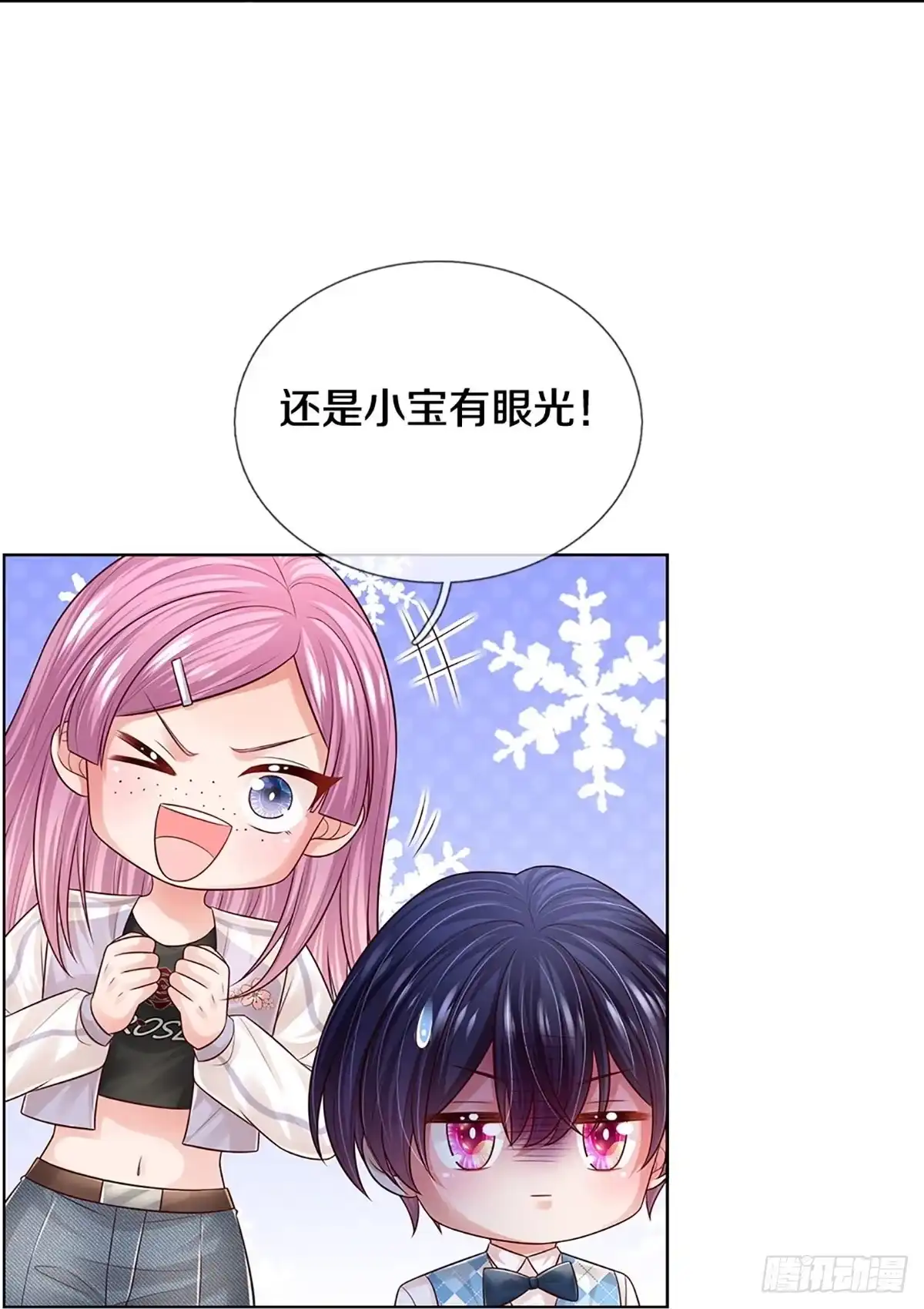 《妈咪快跑：爹地追来了》第385话 姐夫，给个机会嘛！ 第14页