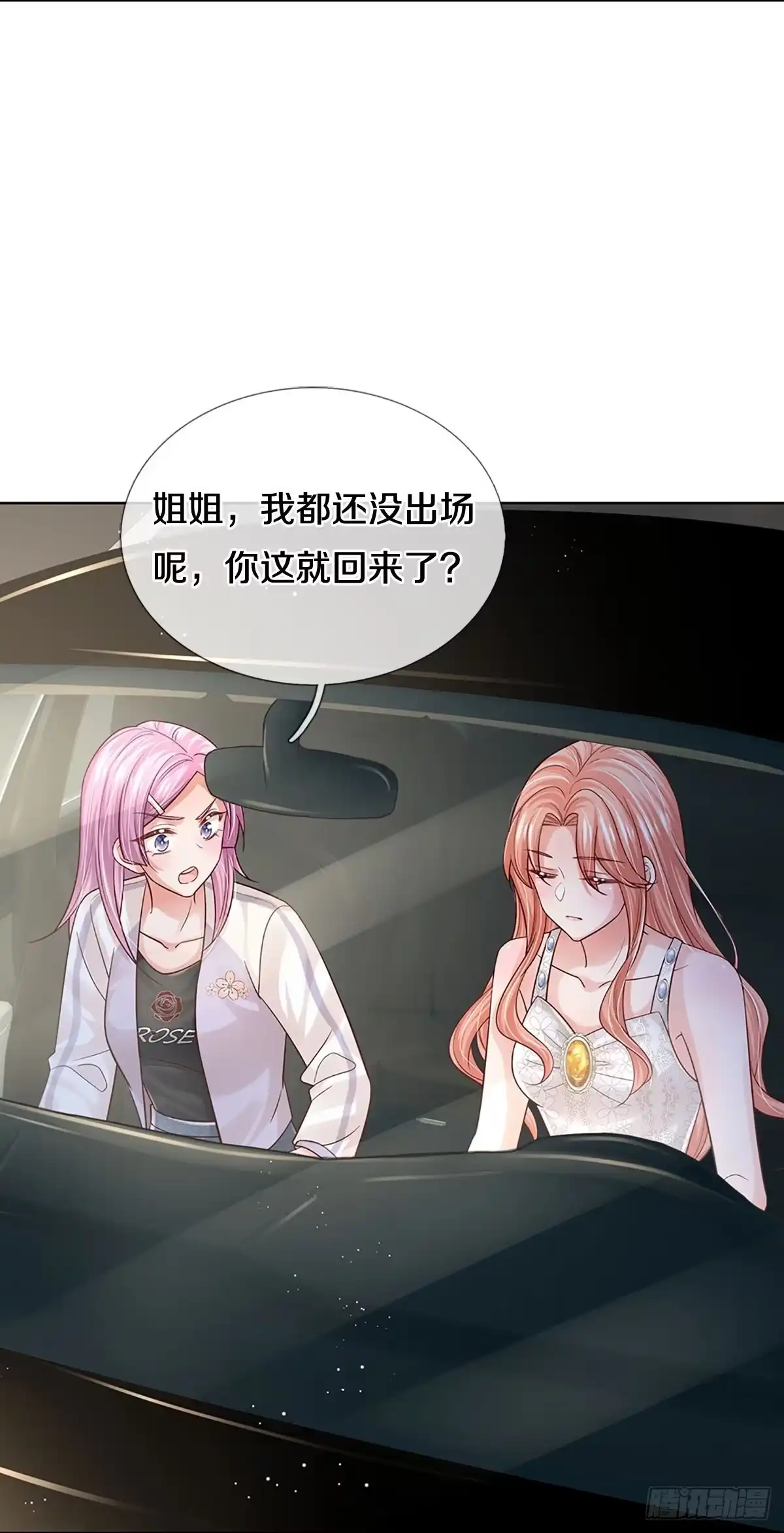 《妈咪快跑：爹地追来了》第385话 姐夫，给个机会嘛！ 第2页