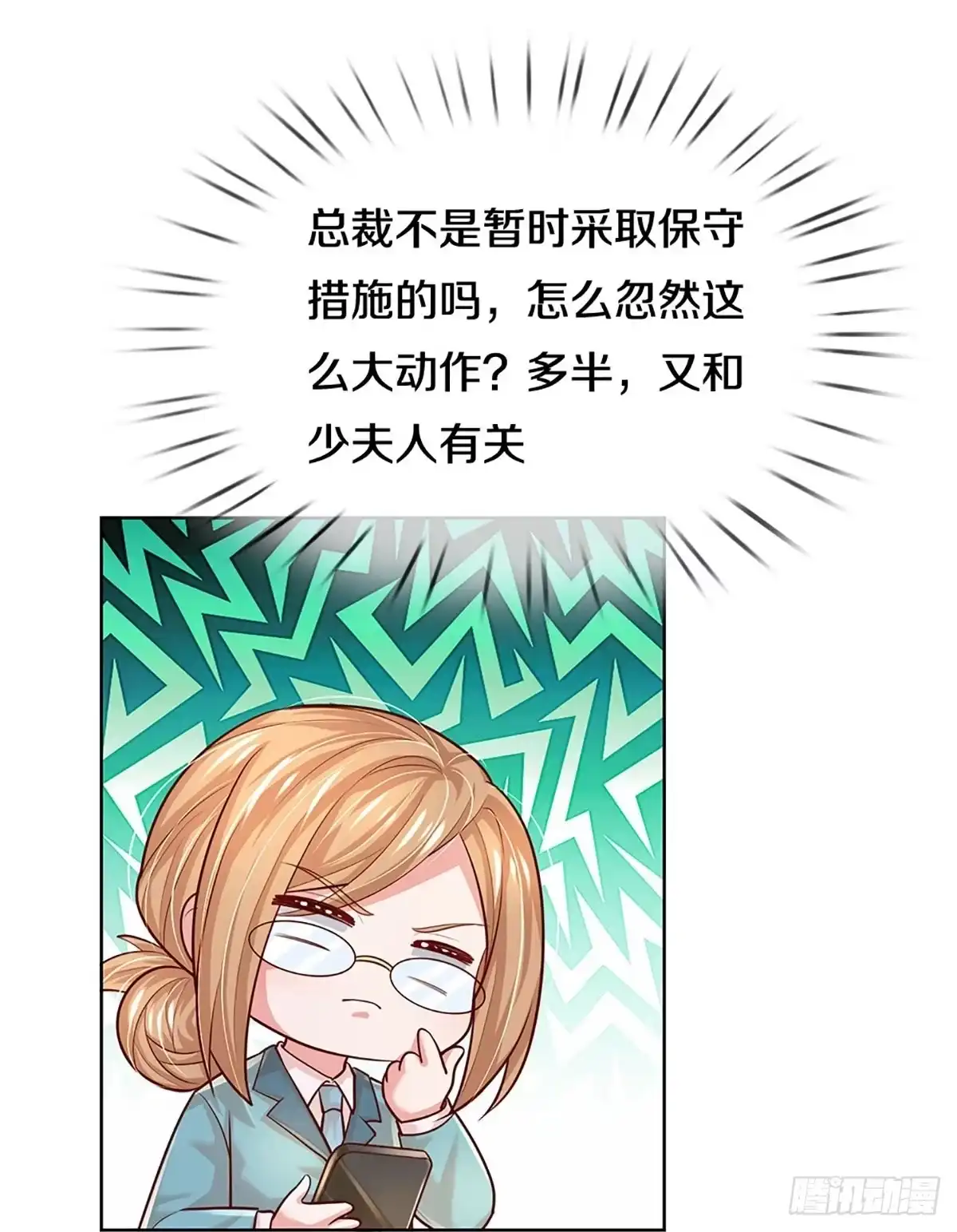 《妈咪快跑：爹地追来了》第385话 姐夫，给个机会嘛！ 第23页