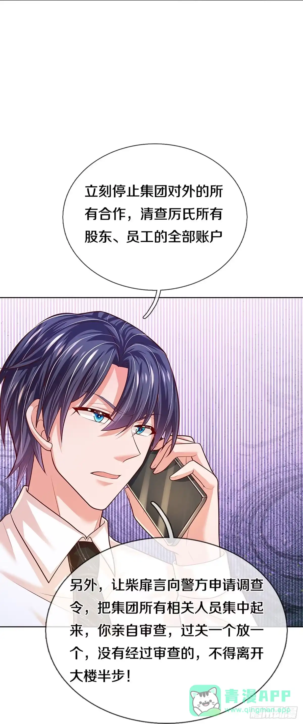 《妈咪快跑：爹地追来了》第385话 姐夫，给个机会嘛！ 第21页