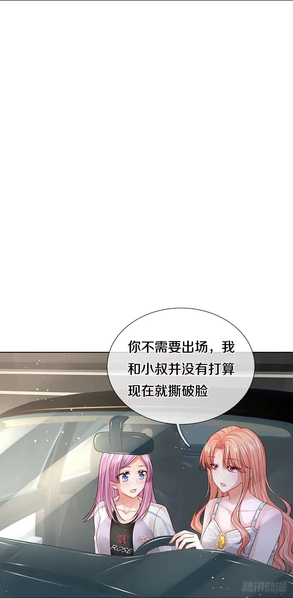 《妈咪快跑：爹地追来了》第385话 姐夫，给个机会嘛！ 第3页