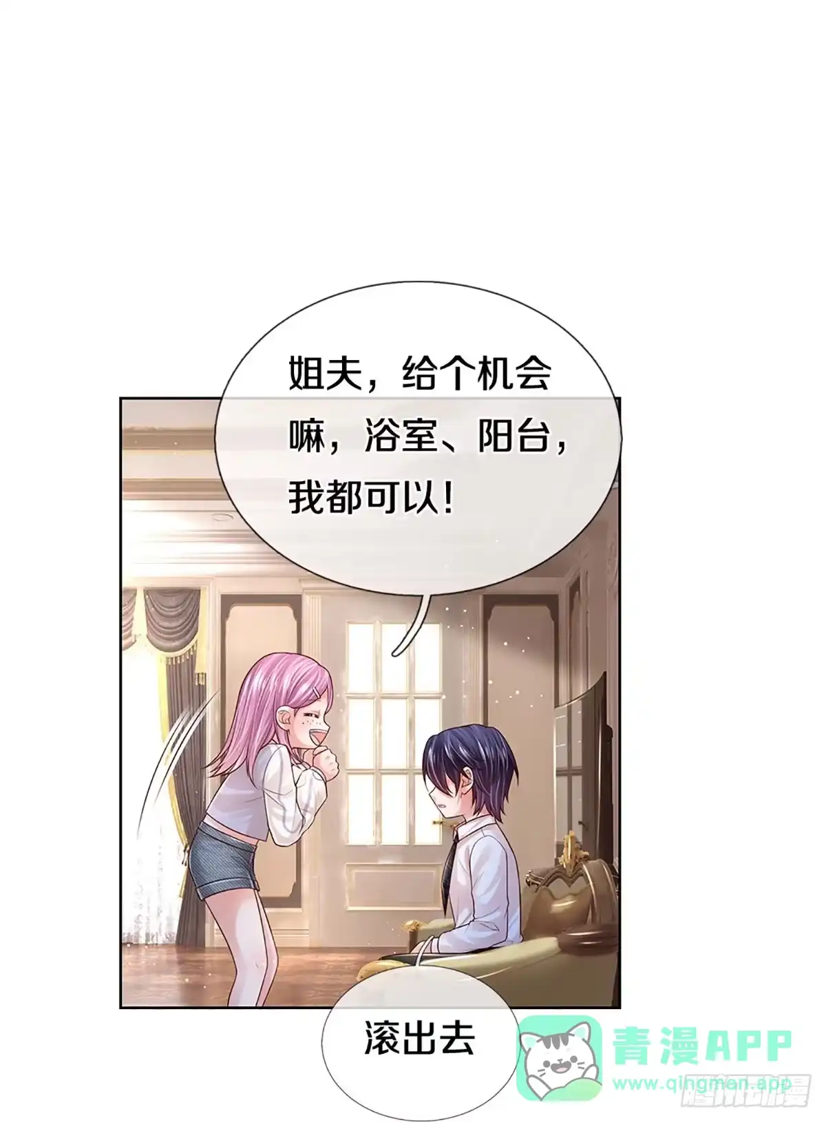 《妈咪快跑：爹地追来了》第385话 姐夫，给个机会嘛！ 第11页