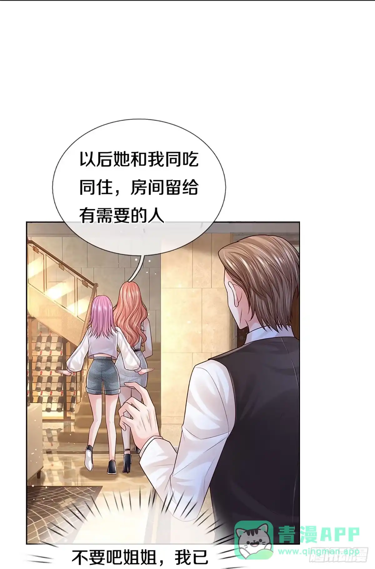 《妈咪快跑：爹地追来了》第385话 姐夫，给个机会嘛！ 第6页