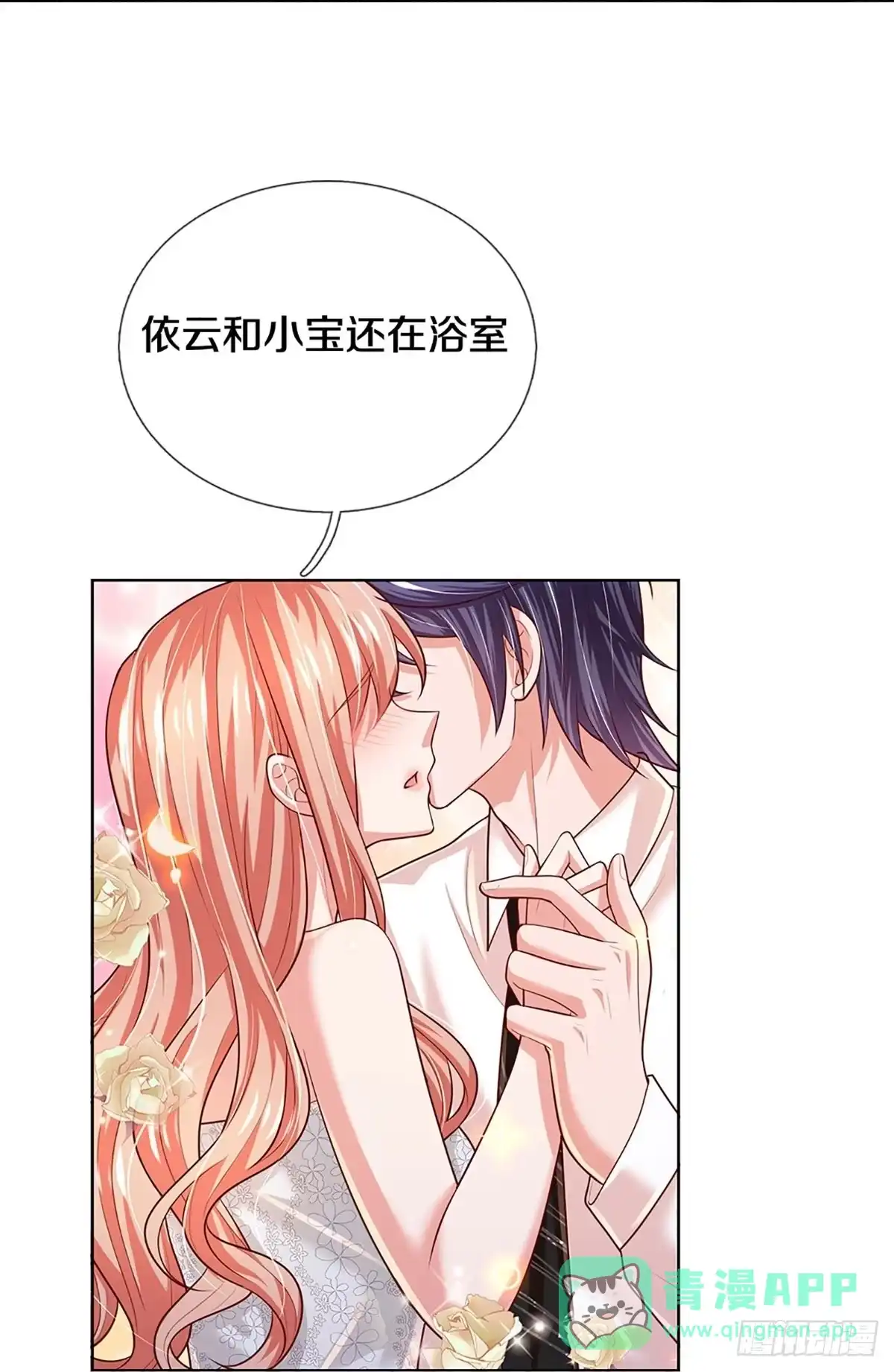 《妈咪快跑：爹地追来了》第385话 姐夫，给个机会嘛！ 第26页