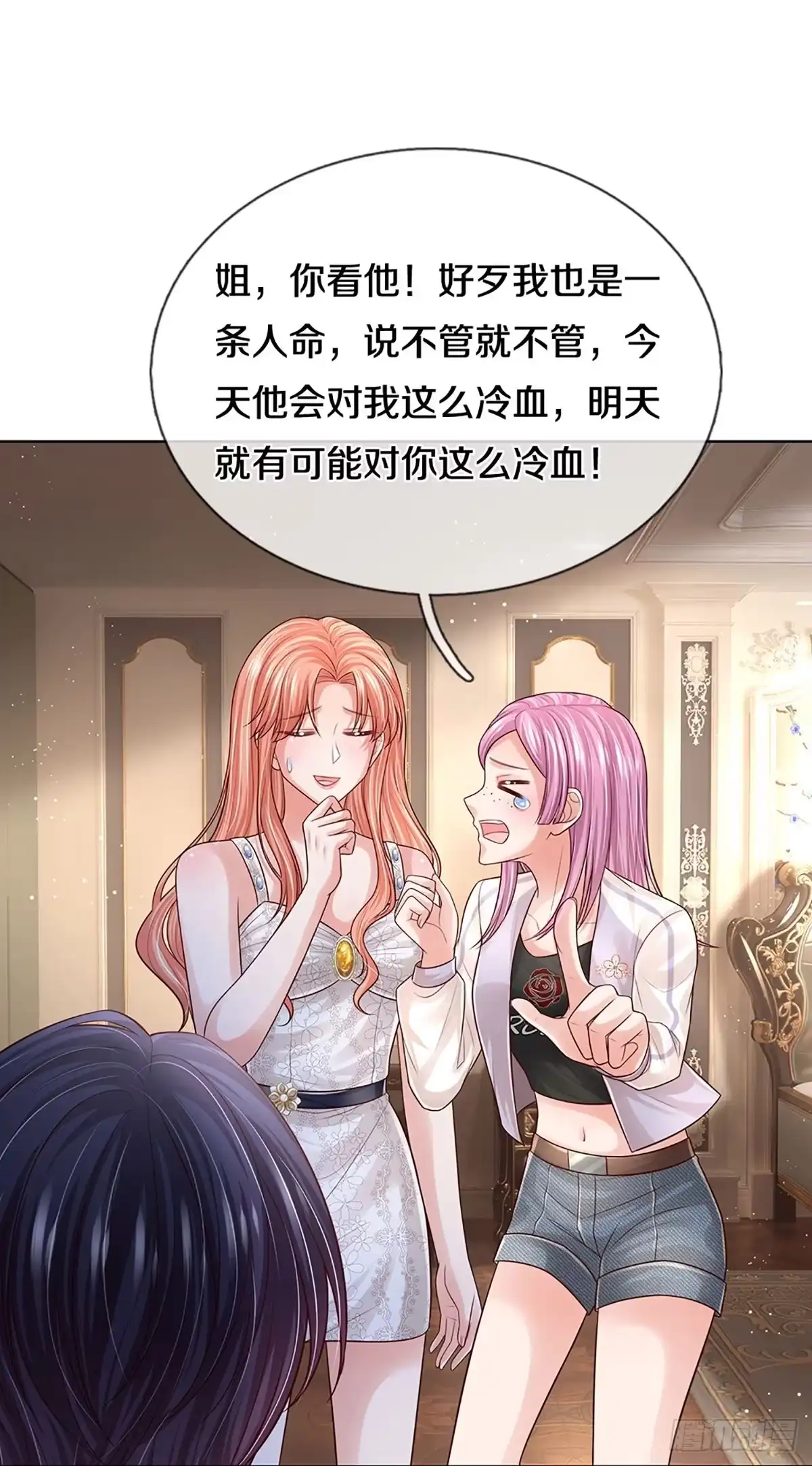 《妈咪快跑：爹地追来了》第385话 姐夫，给个机会嘛！ 第12页